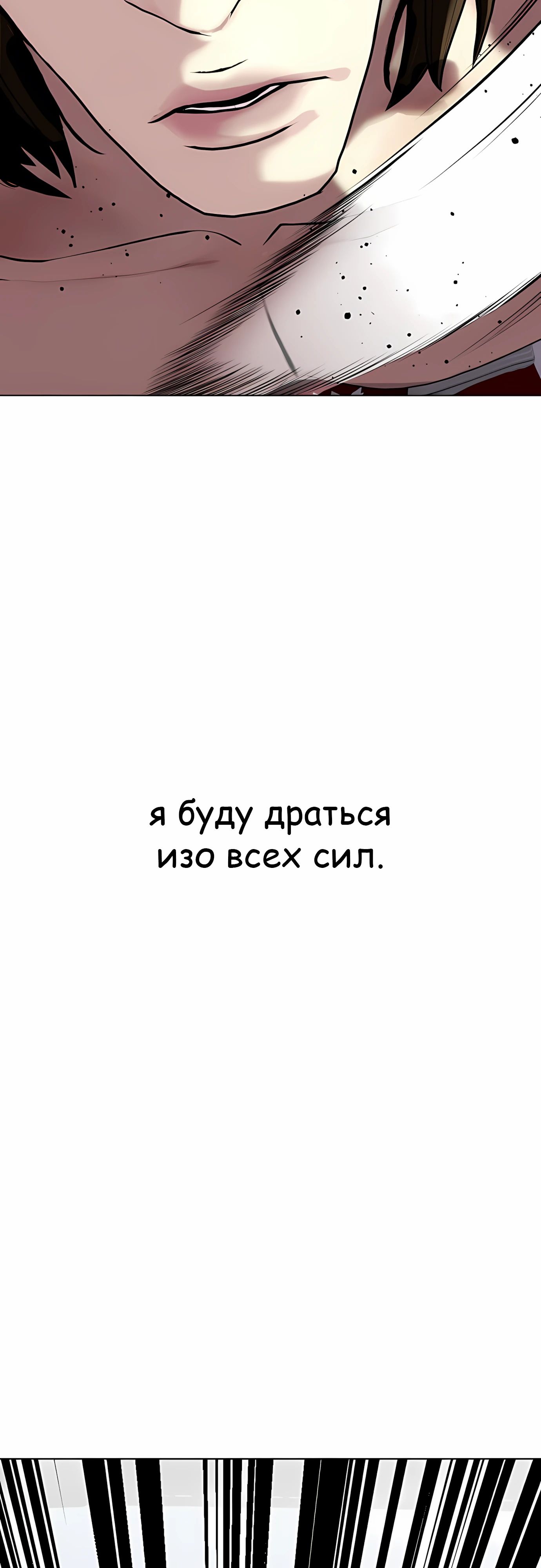Манга Тот, над кем издеваются, слишком хорош в борьбе - Глава 133 Страница 3