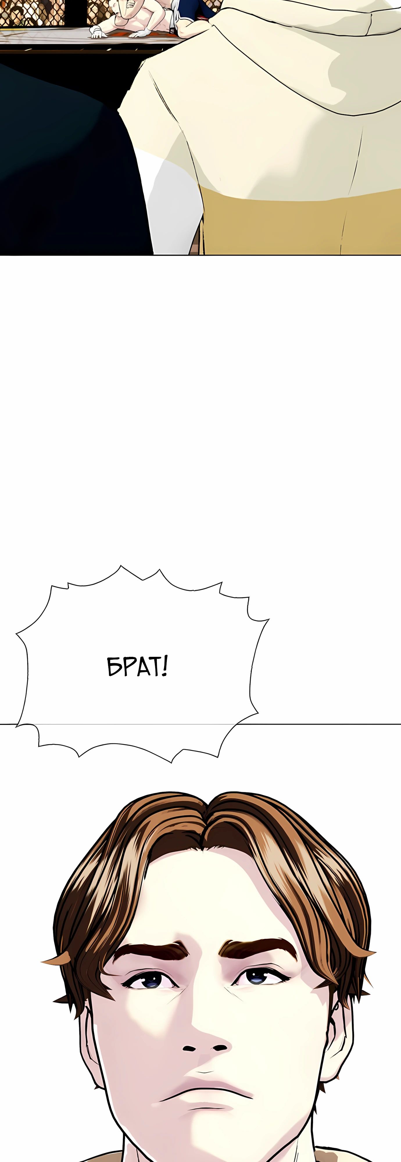 Манга Тот, над кем издеваются, слишком хорош в борьбе - Глава 133 Страница 7