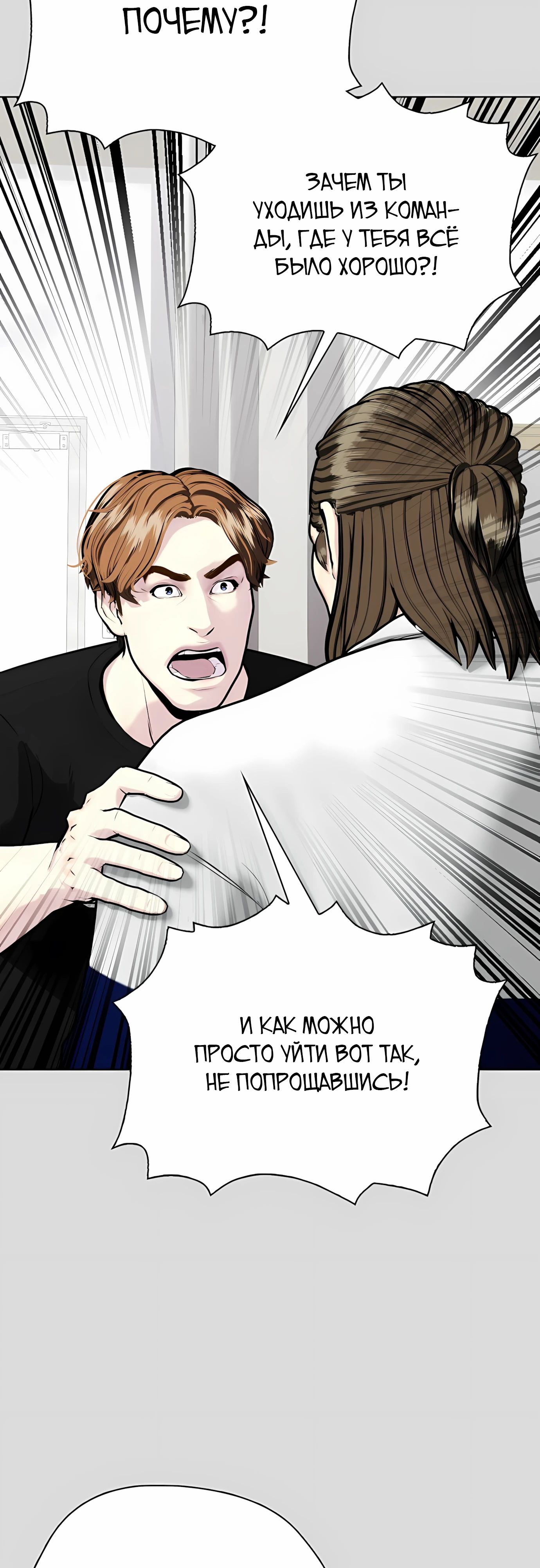 Манга Тот, над кем издеваются, слишком хорош в борьбе - Глава 133 Страница 53