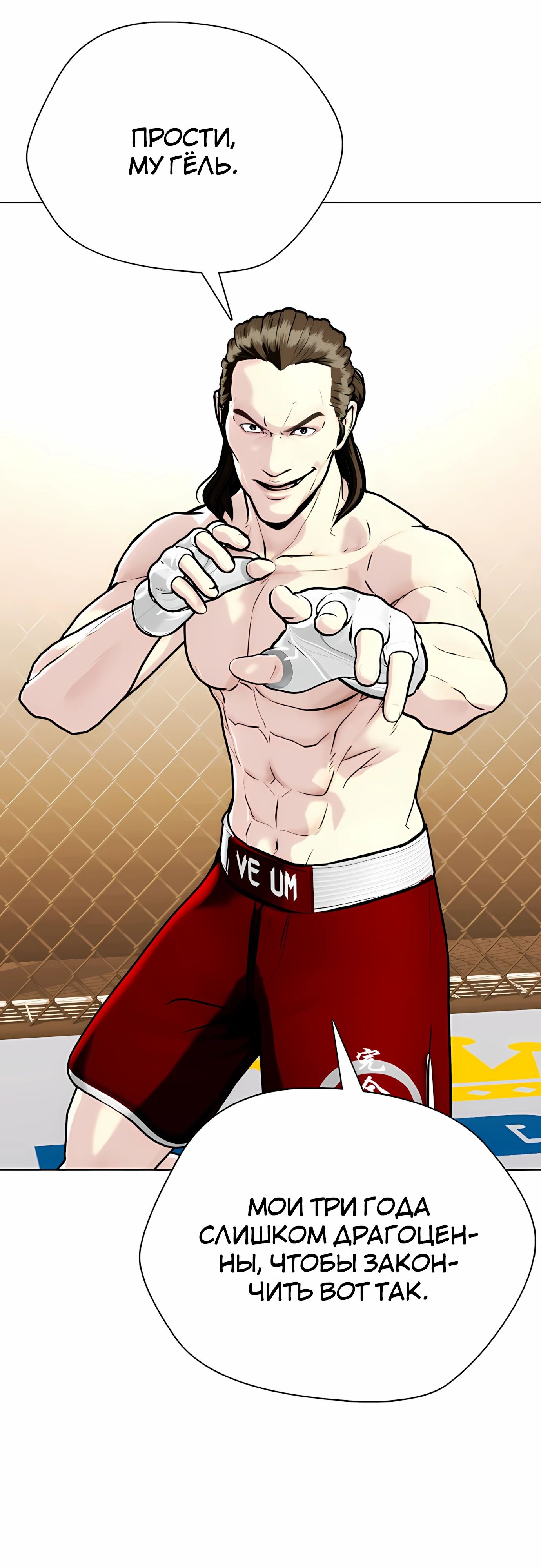 Манга Тот, над кем издеваются, слишком хорош в борьбе - Глава 133 Страница 77