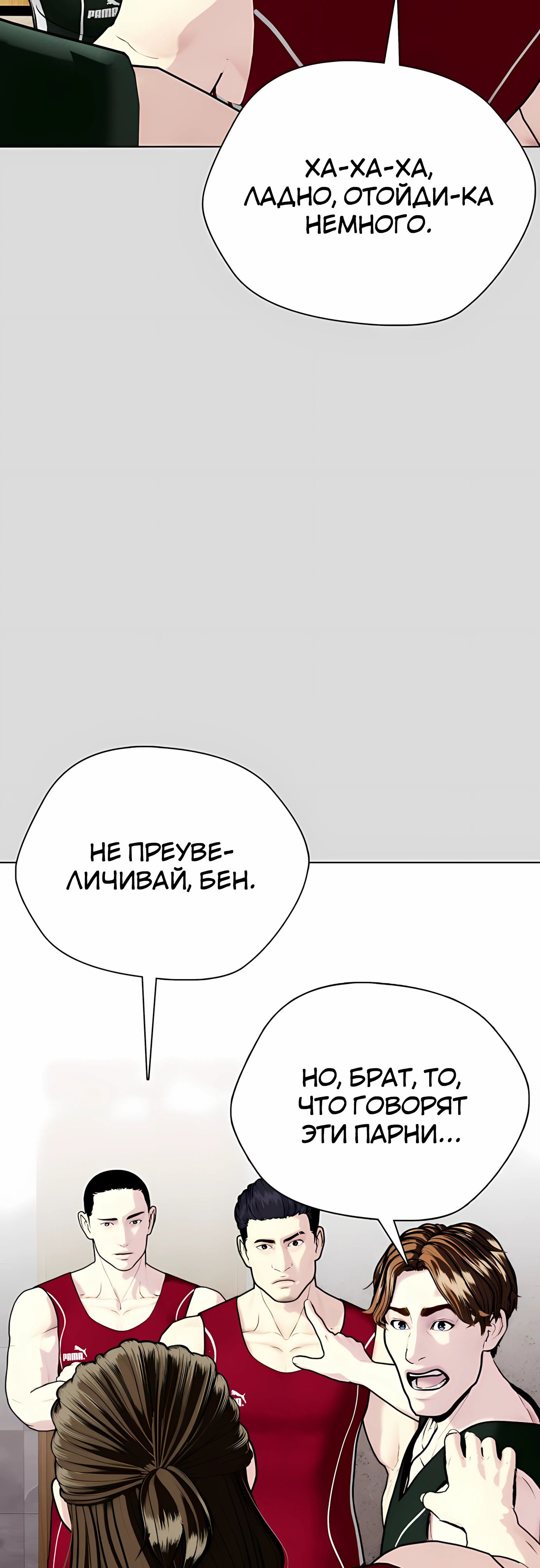 Манга Тот, над кем издеваются, слишком хорош в борьбе - Глава 133 Страница 23