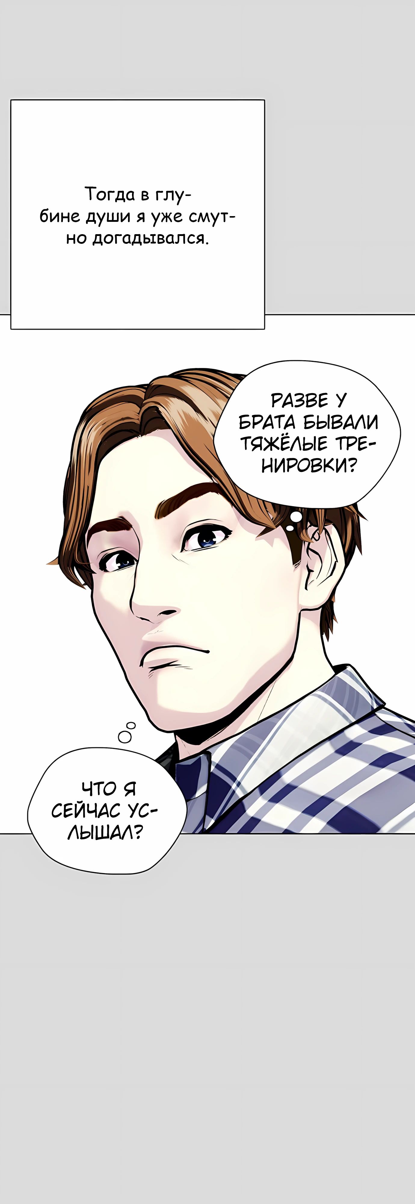 Манга Тот, над кем издеваются, слишком хорош в борьбе - Глава 133 Страница 48