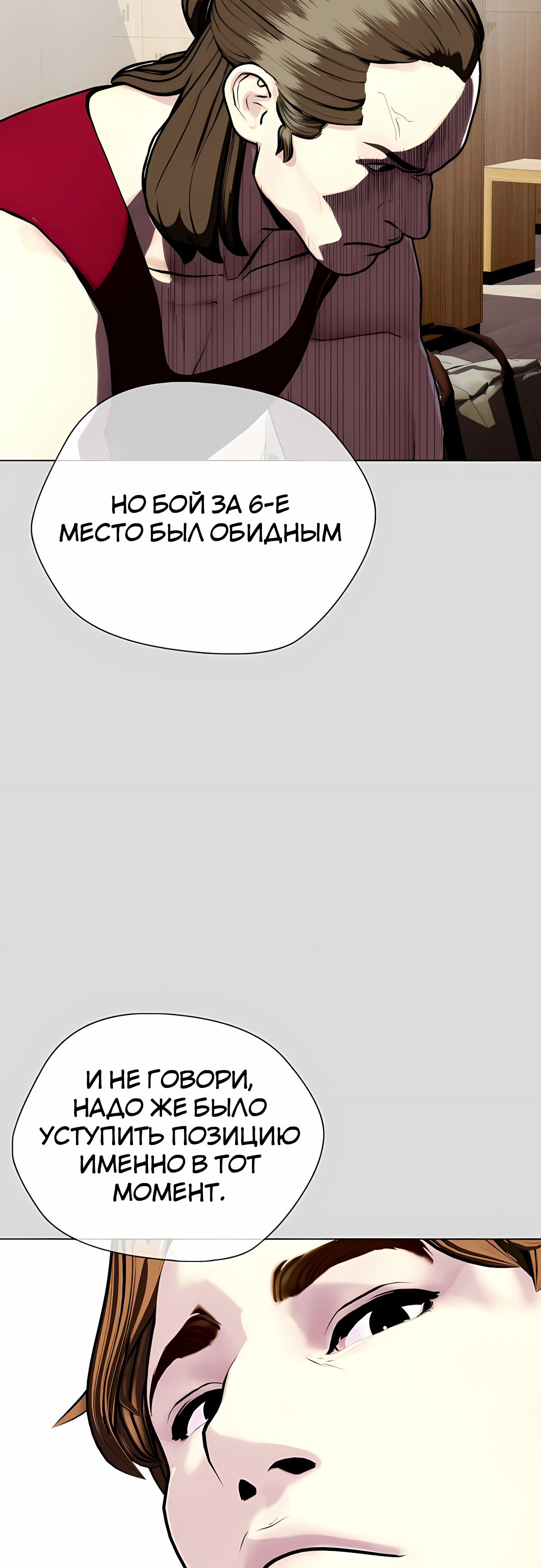 Манга Тот, над кем издеваются, слишком хорош в борьбе - Глава 133 Страница 21