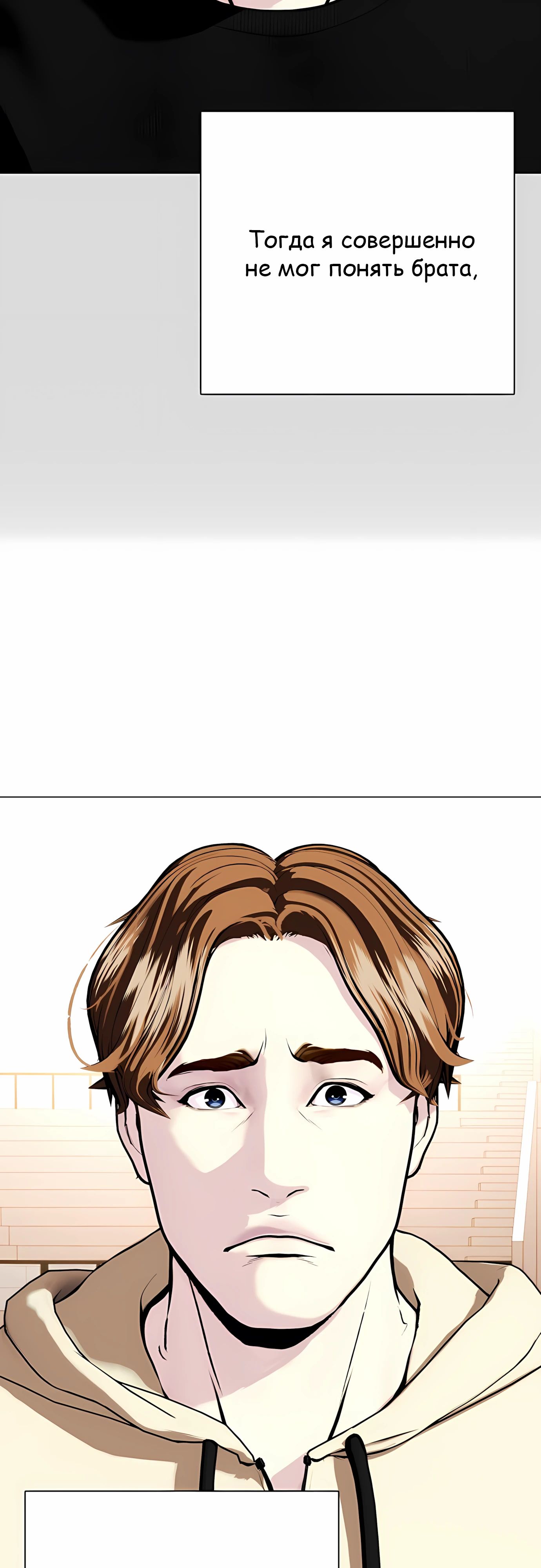 Манга Тот, над кем издеваются, слишком хорош в борьбе - Глава 133 Страница 64