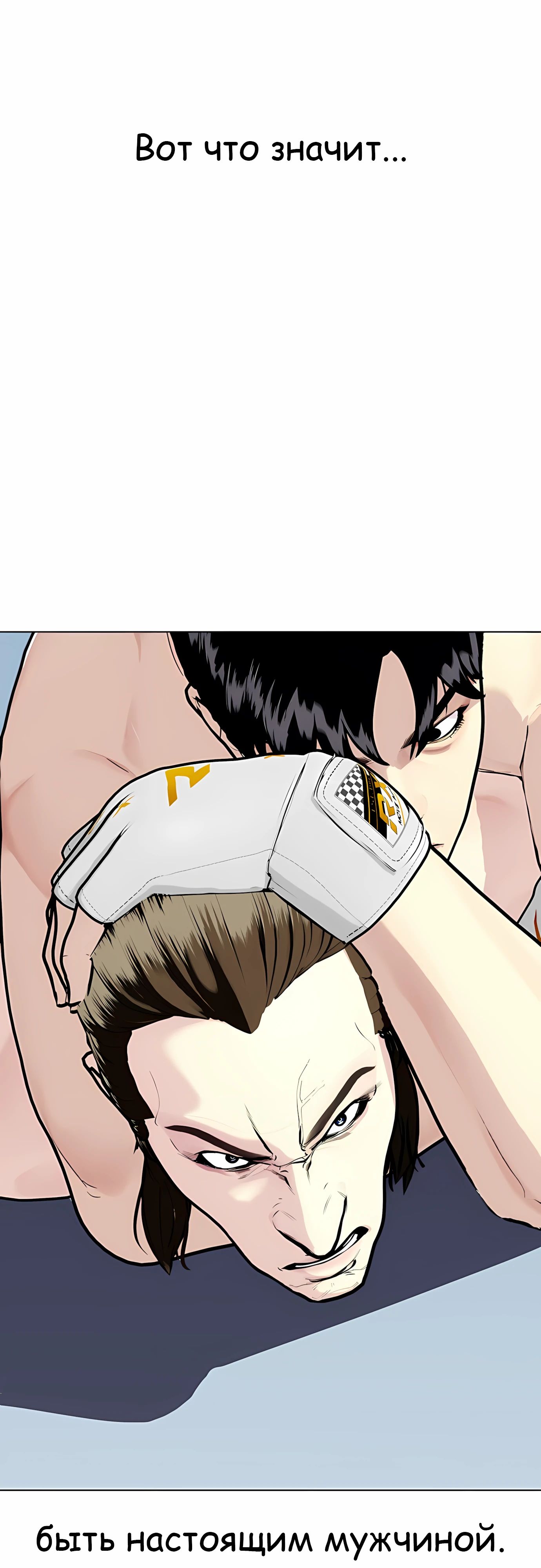 Манга Тот, над кем издеваются, слишком хорош в борьбе - Глава 133 Страница 5