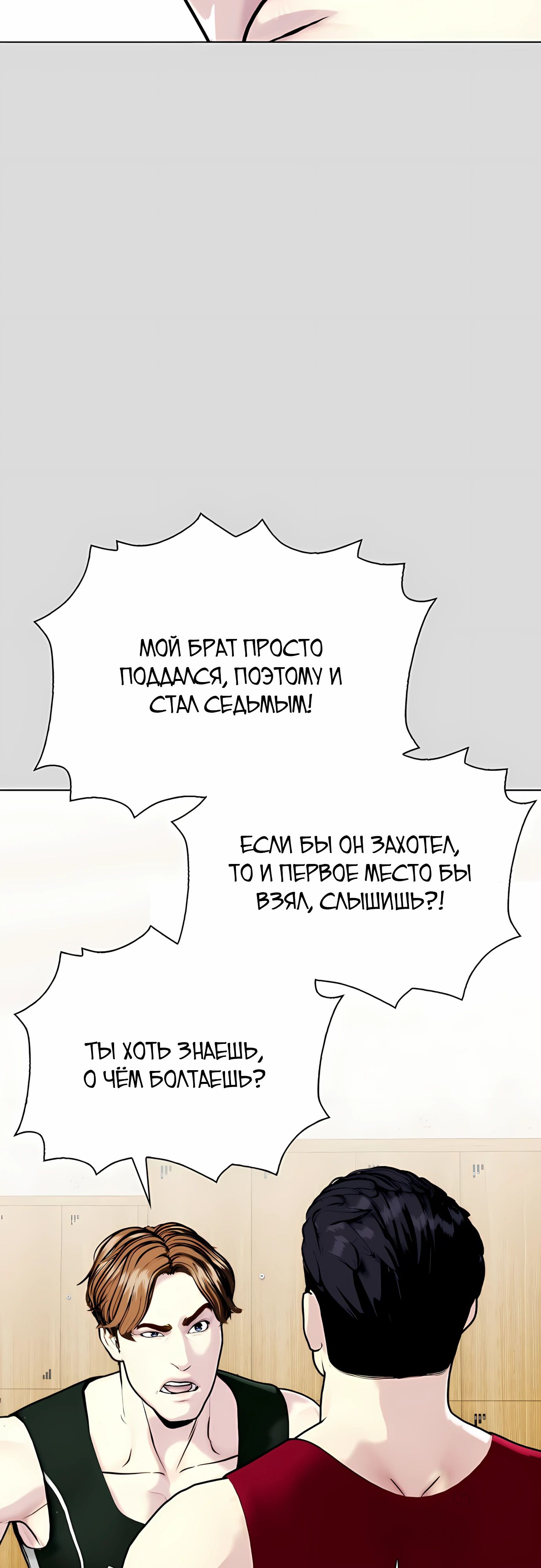 Манга Тот, над кем издеваются, слишком хорош в борьбе - Глава 133 Страница 22
