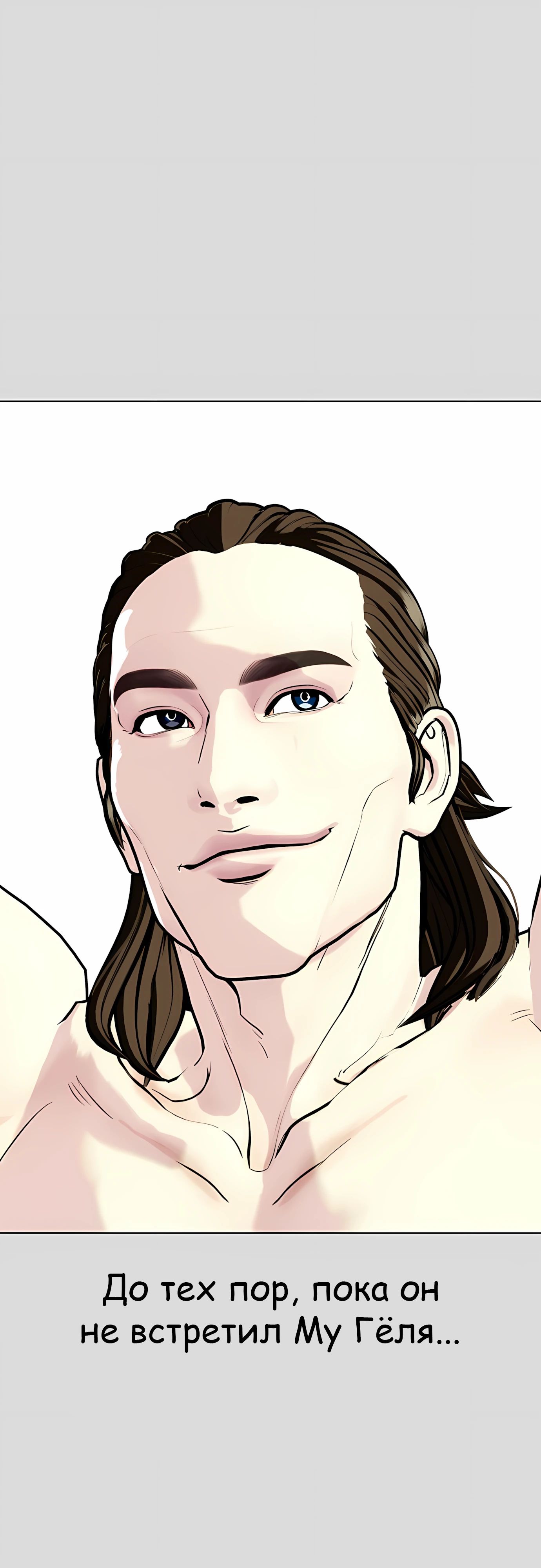 Манга Тот, над кем издеваются, слишком хорош в борьбе - Глава 133 Страница 34