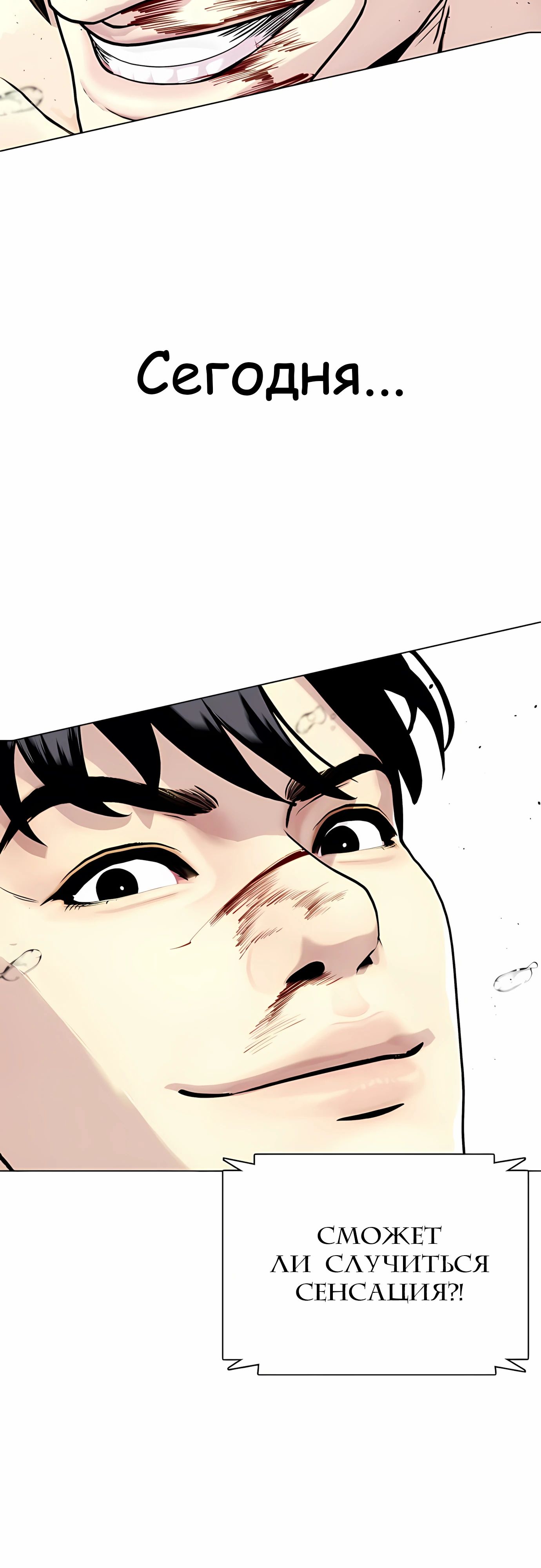 Манга Тот, над кем издеваются, слишком хорош в борьбе - Глава 133 Страница 112