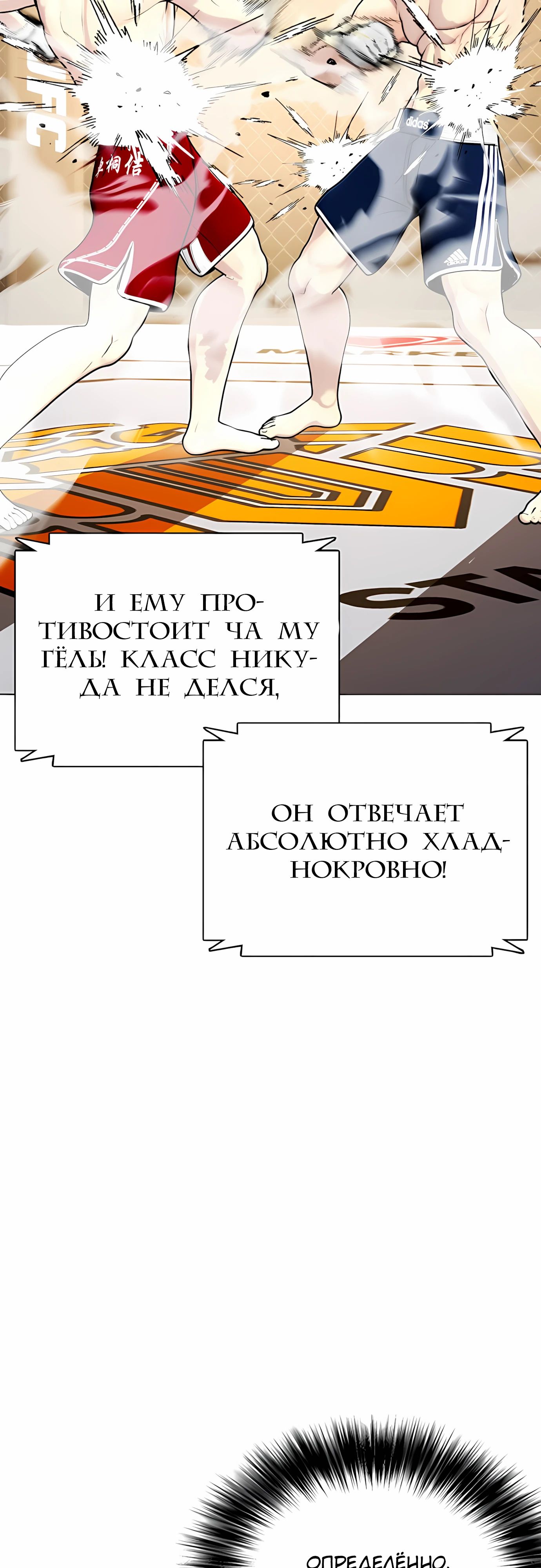 Манга Тот, над кем издеваются, слишком хорош в борьбе - Глава 133 Страница 81