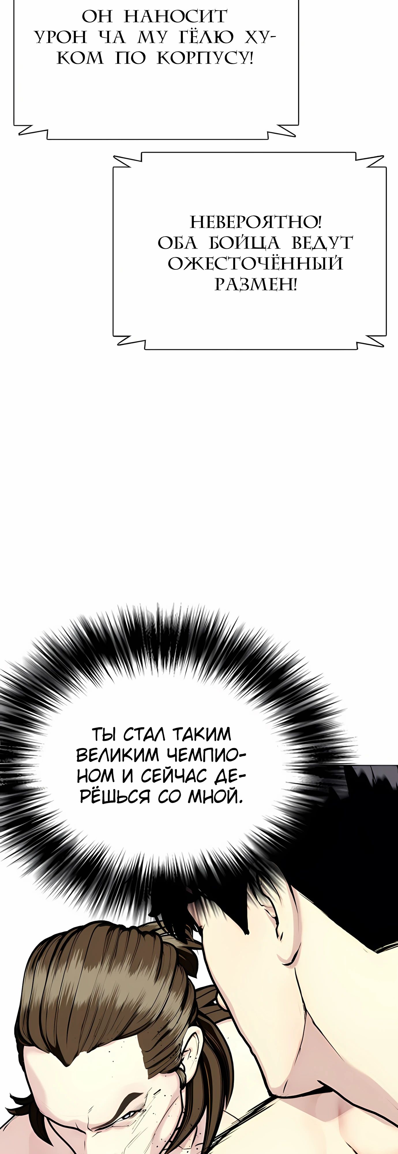 Манга Тот, над кем издеваются, слишком хорош в борьбе - Глава 133 Страница 110