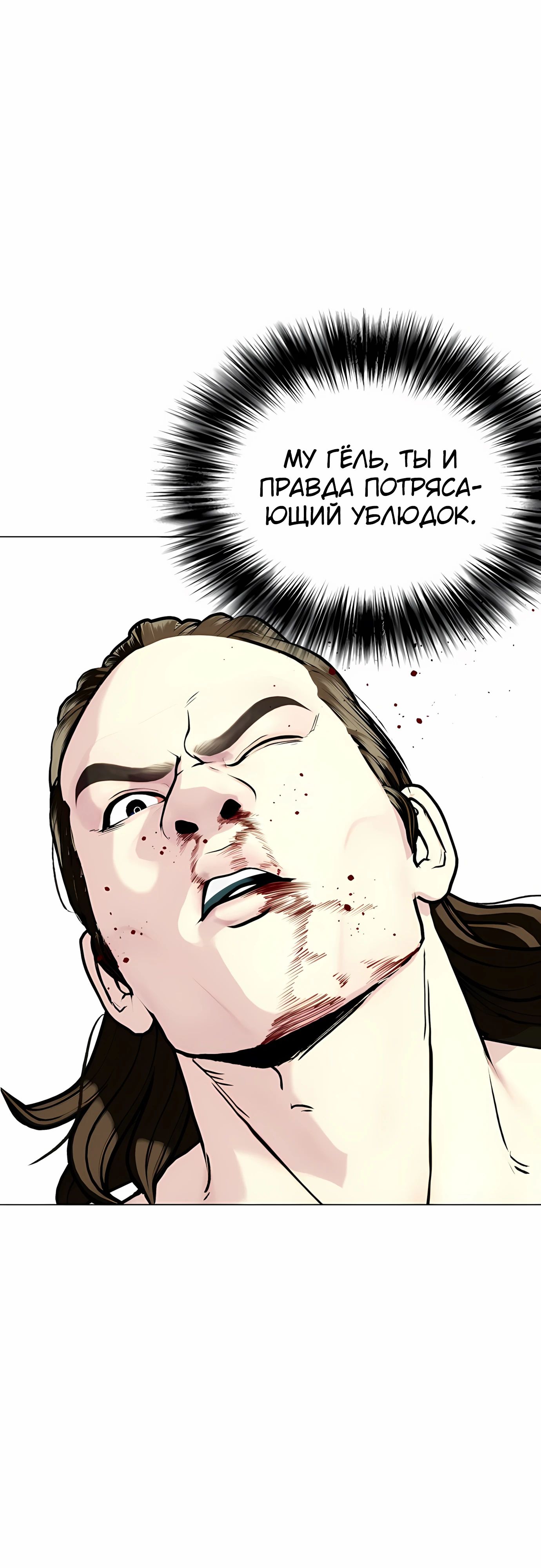 Манга Тот, над кем издеваются, слишком хорош в борьбе - Глава 133 Страница 107