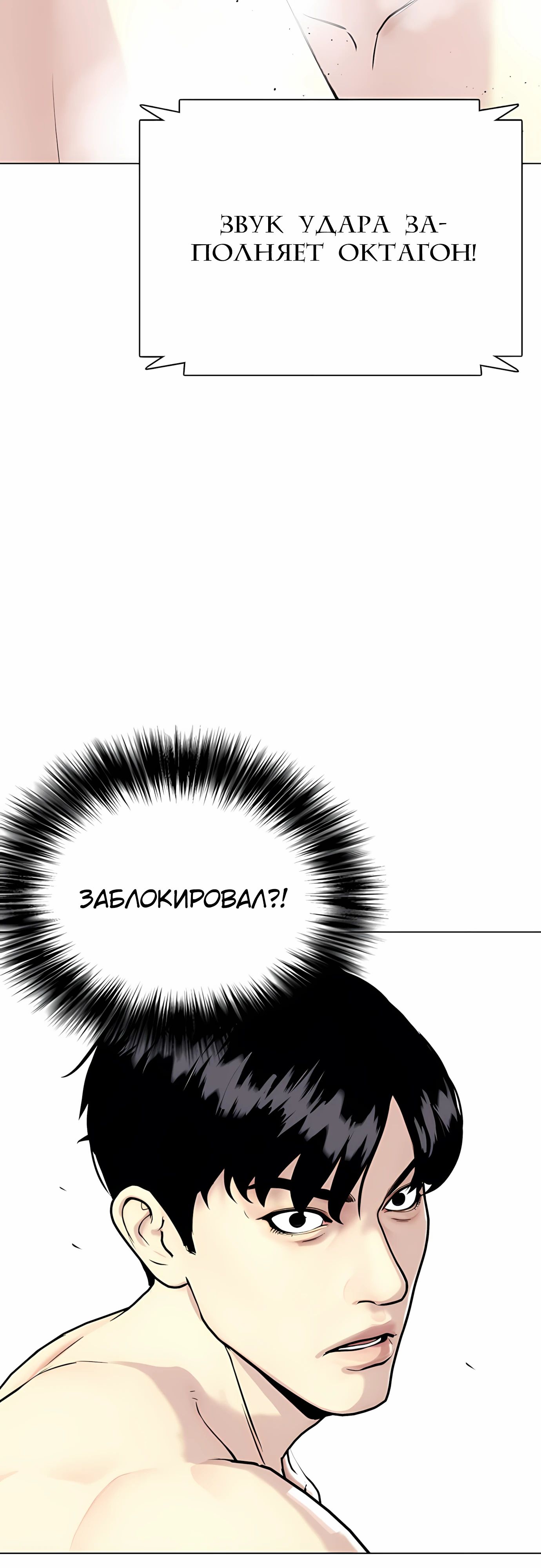 Манга Тот, над кем издеваются, слишком хорош в борьбе - Глава 133 Страница 86