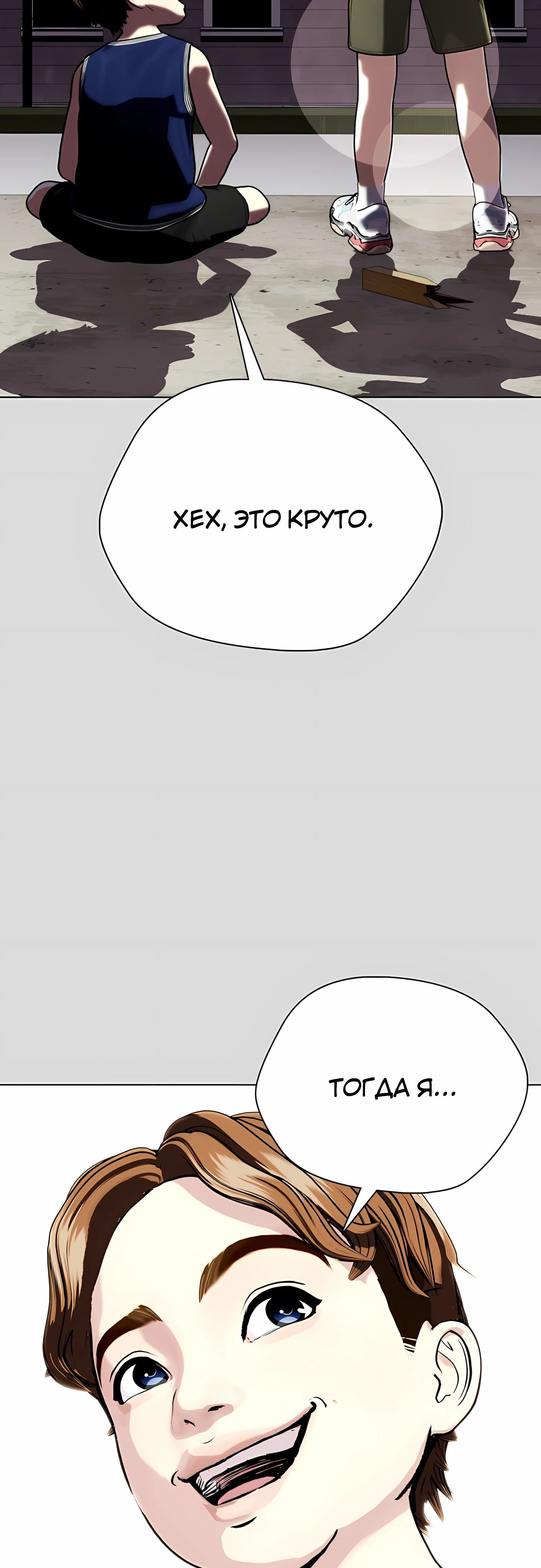 Манга Тот, над кем издеваются, слишком хорош в борьбе - Глава 133 Страница 117