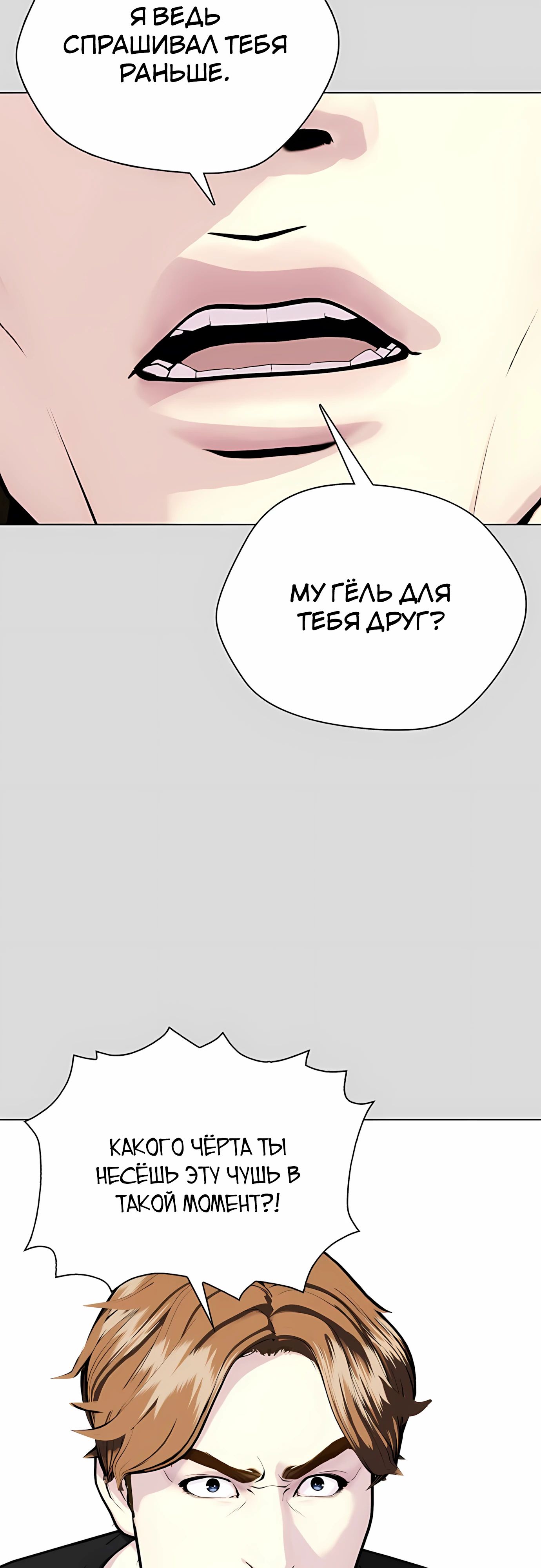 Манга Тот, над кем издеваются, слишком хорош в борьбе - Глава 133 Страница 54