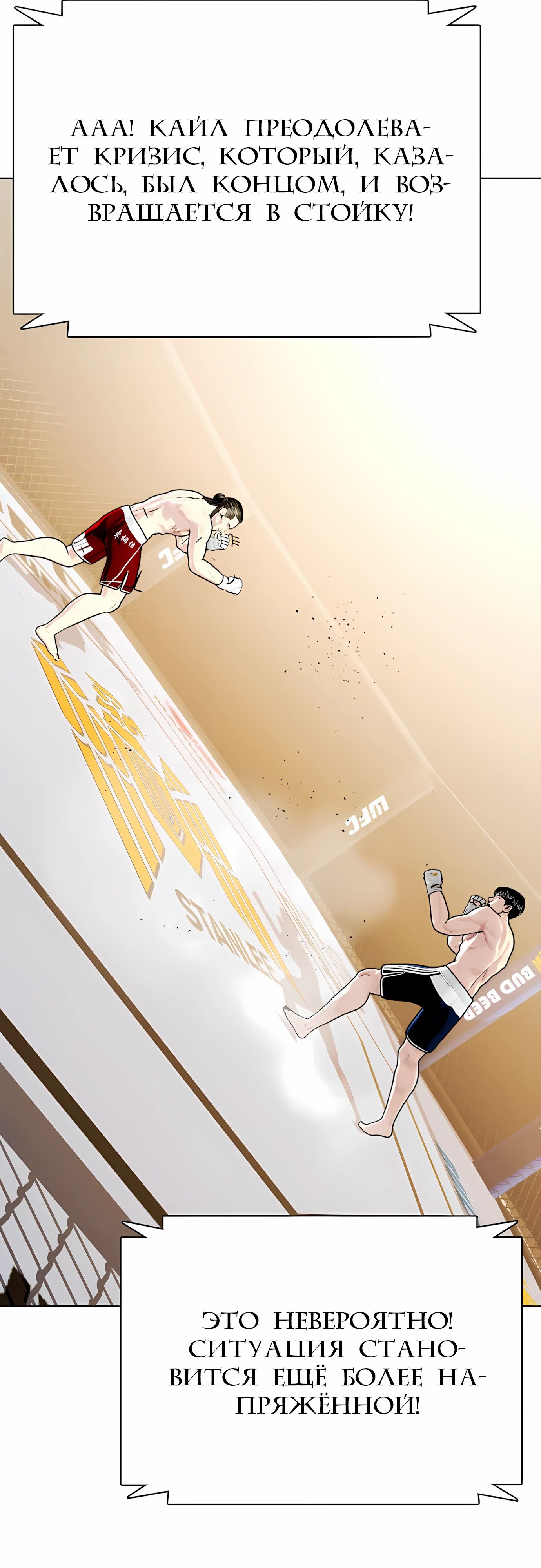 Манга Тот, над кем издеваются, слишком хорош в борьбе - Глава 133 Страница 75