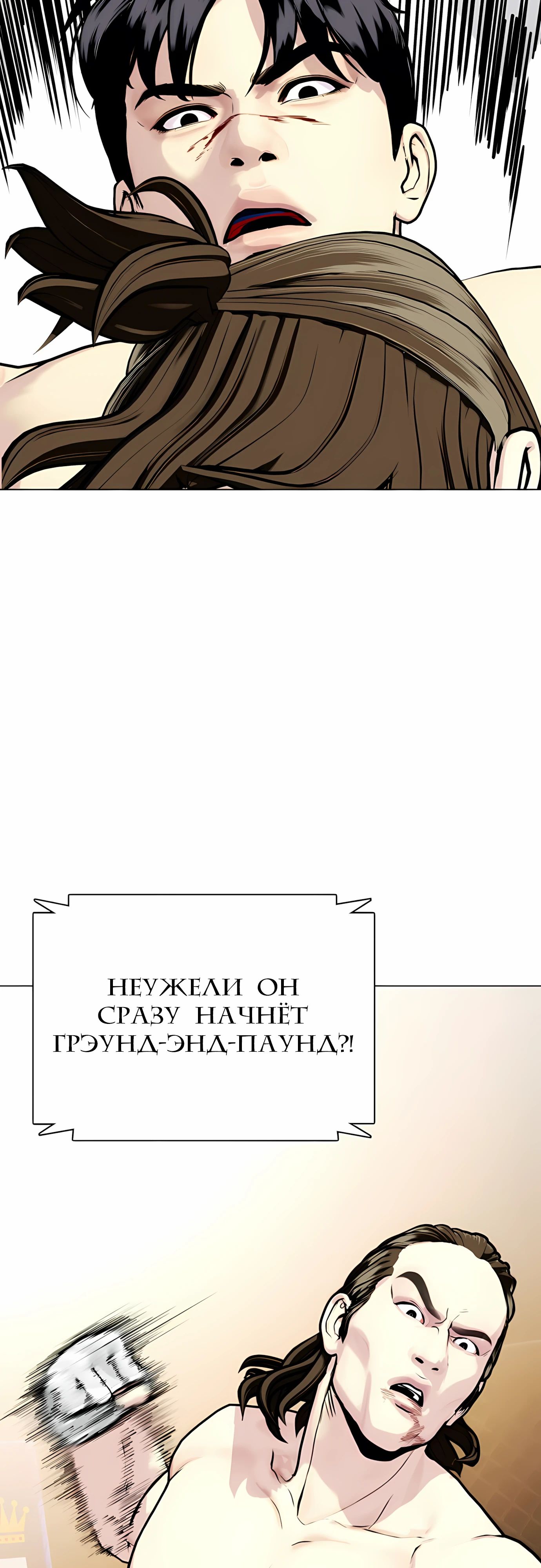 Манга Тот, над кем издеваются, слишком хорош в борьбе - Глава 133 Страница 95
