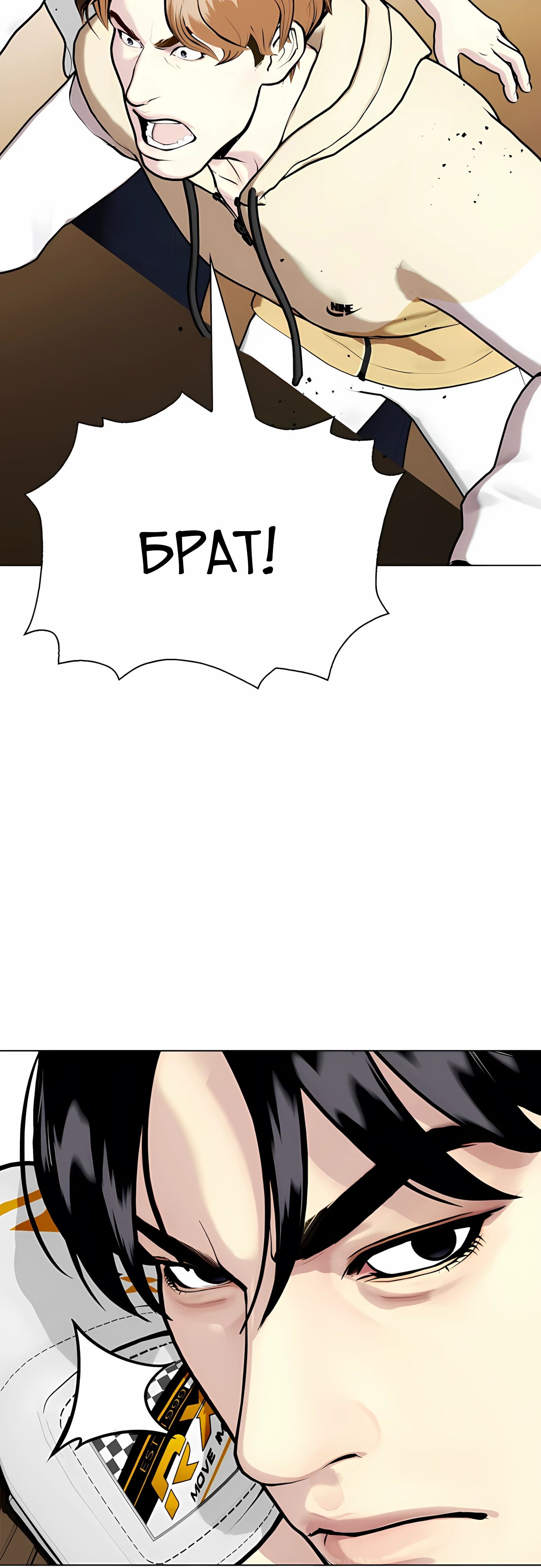 Манга Тот, над кем издеваются, слишком хорош в борьбе - Глава 133 Страница 67