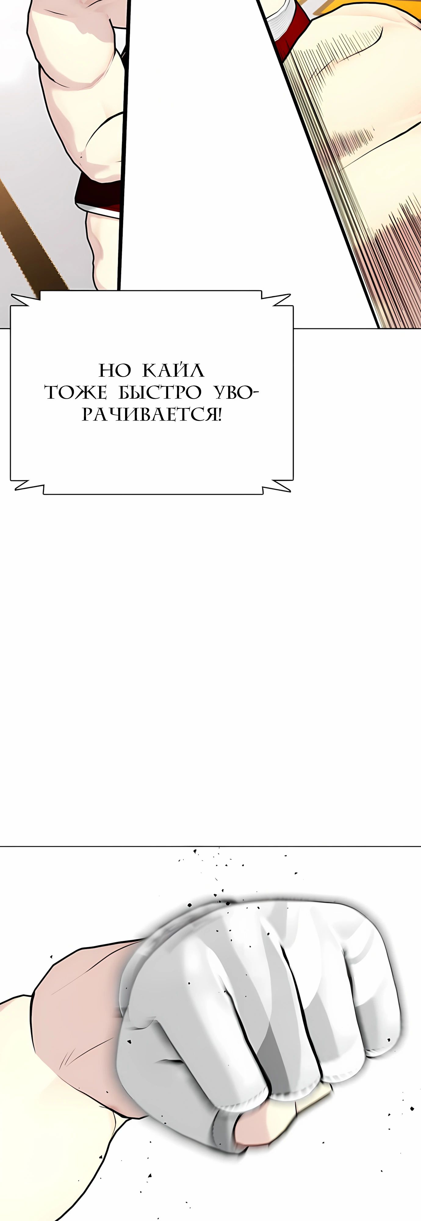Манга Тот, над кем издеваются, слишком хорош в борьбе - Глава 133 Страница 102