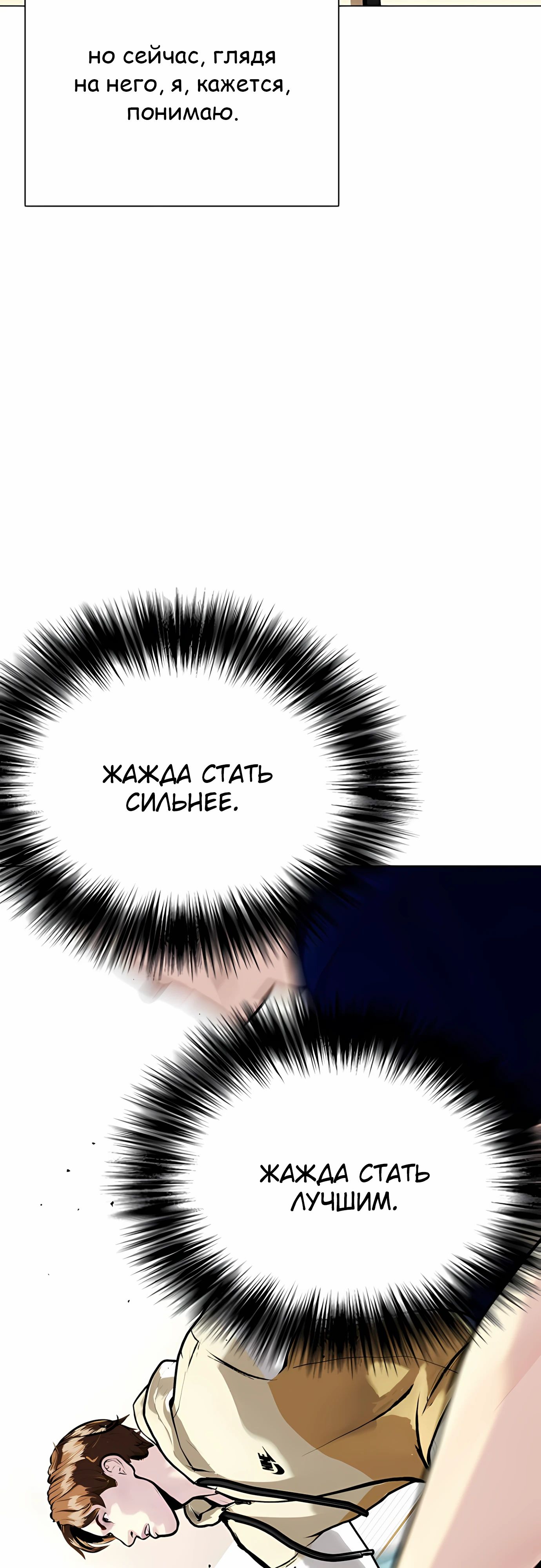 Манга Тот, над кем издеваются, слишком хорош в борьбе - Глава 133 Страница 65