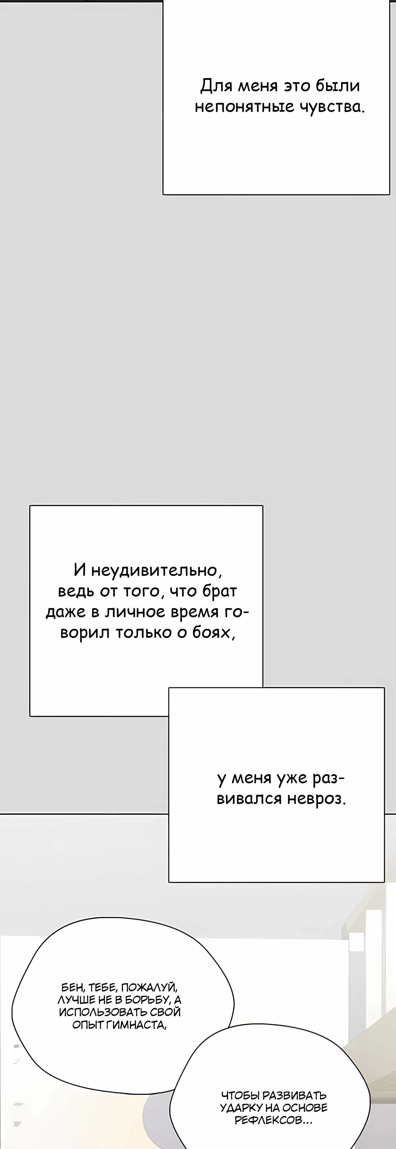 Манга Тот, над кем издеваются, слишком хорош в борьбе - Глава 133 Страница 29