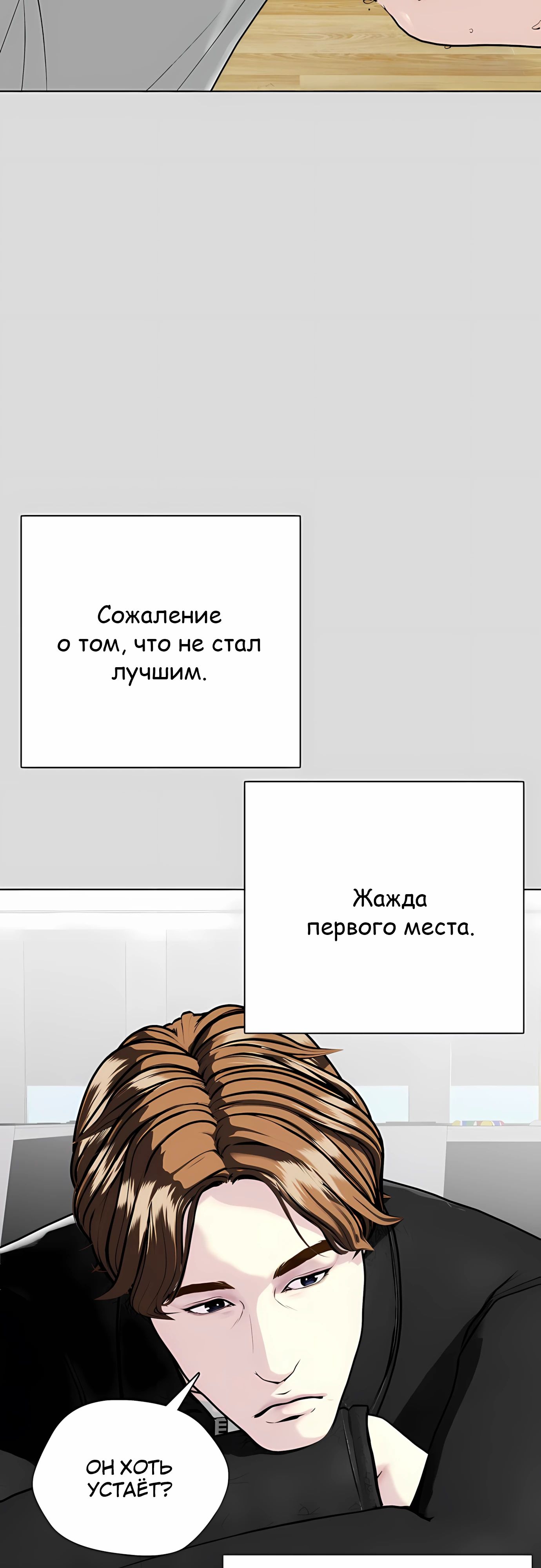 Манга Тот, над кем издеваются, слишком хорош в борьбе - Глава 133 Страница 28