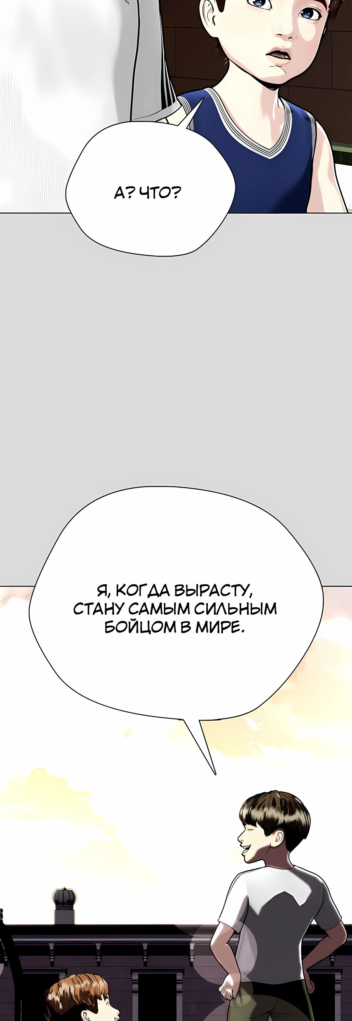Манга Тот, над кем издеваются, слишком хорош в борьбе - Глава 133 Страница 116