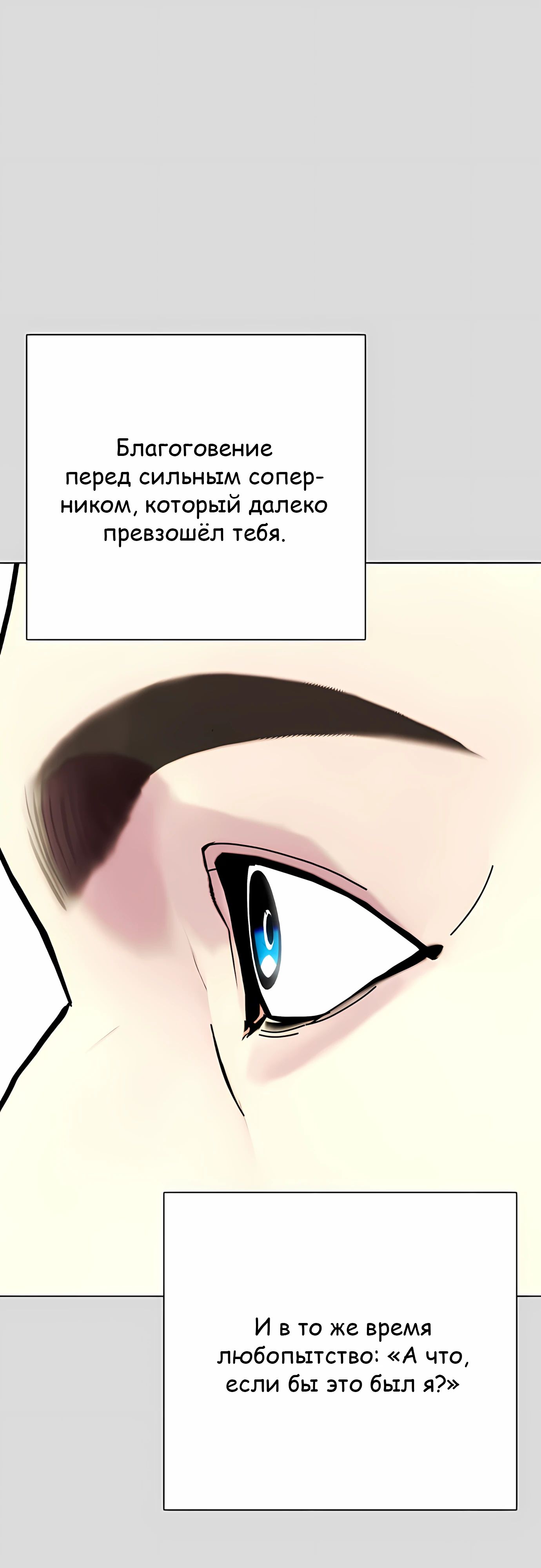 Манга Тот, над кем издеваются, слишком хорош в борьбе - Глава 133 Страница 38