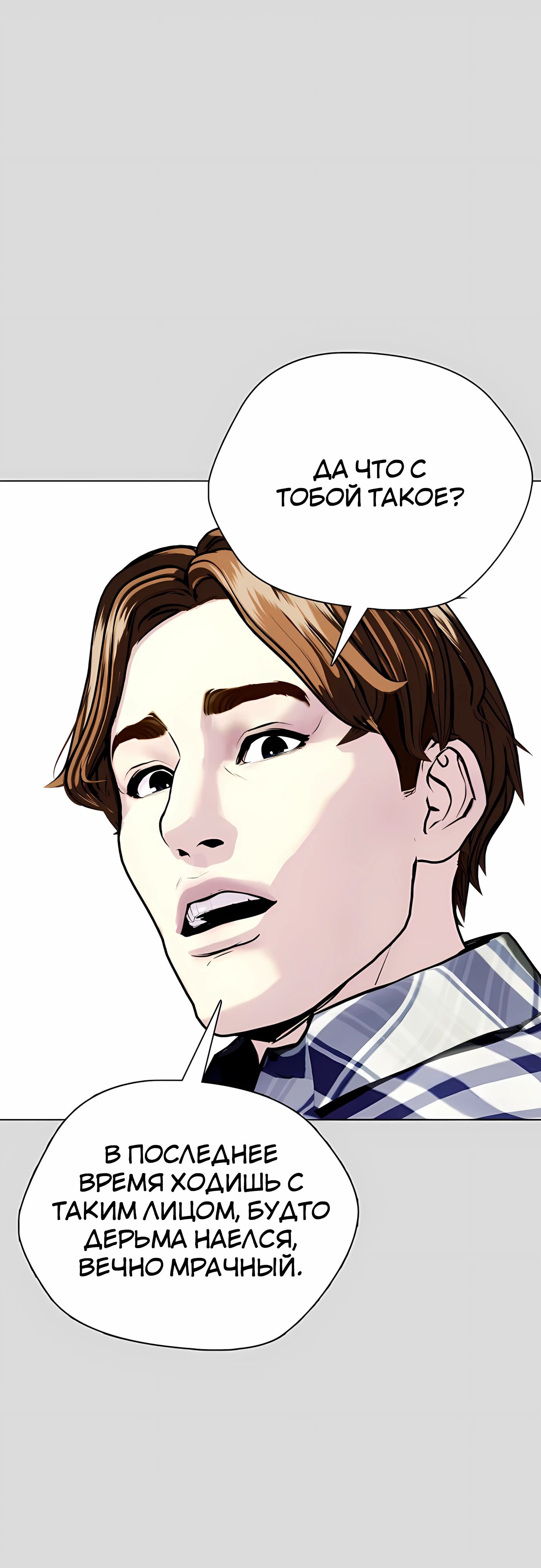 Манга Тот, над кем издеваются, слишком хорош в борьбе - Глава 133 Страница 46