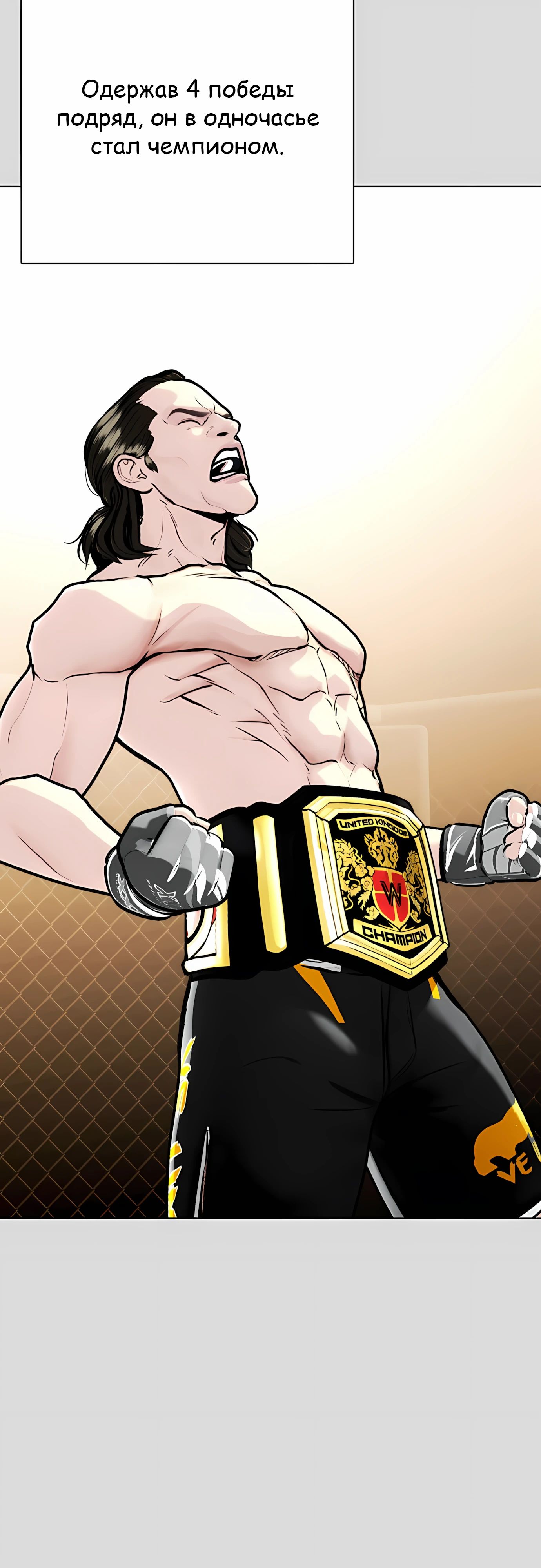 Манга Тот, над кем издеваются, слишком хорош в борьбе - Глава 133 Страница 32