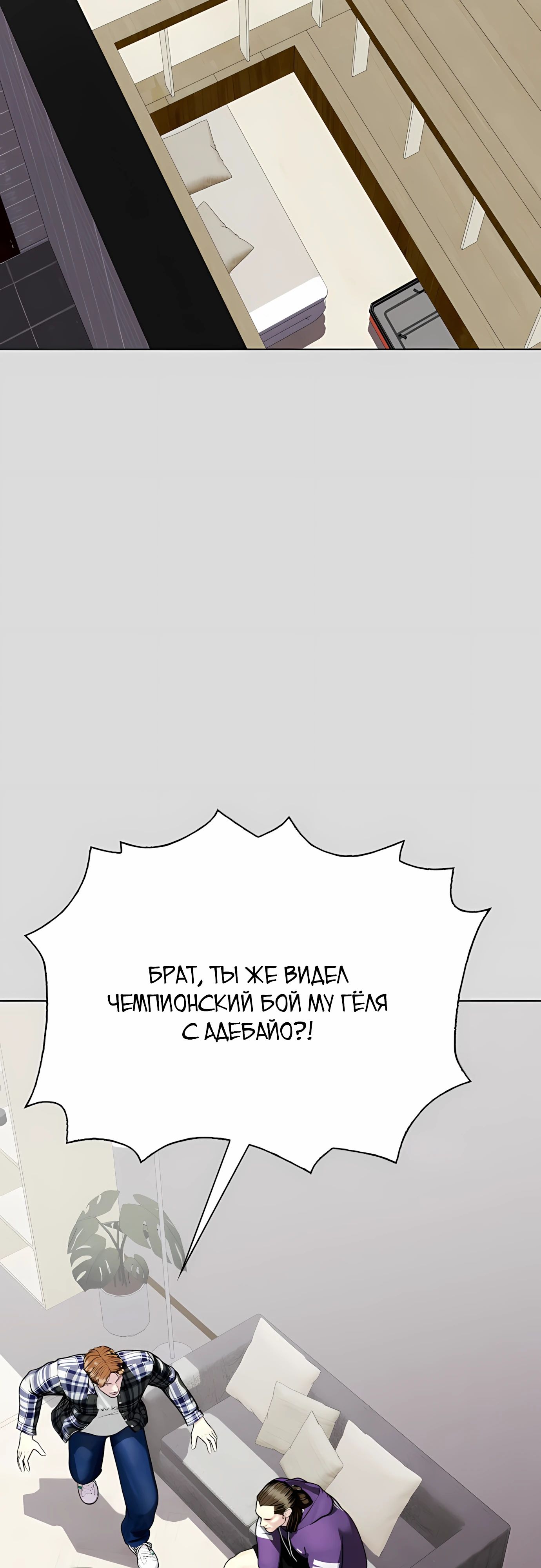 Манга Тот, над кем издеваются, слишком хорош в борьбе - Глава 133 Страница 40
