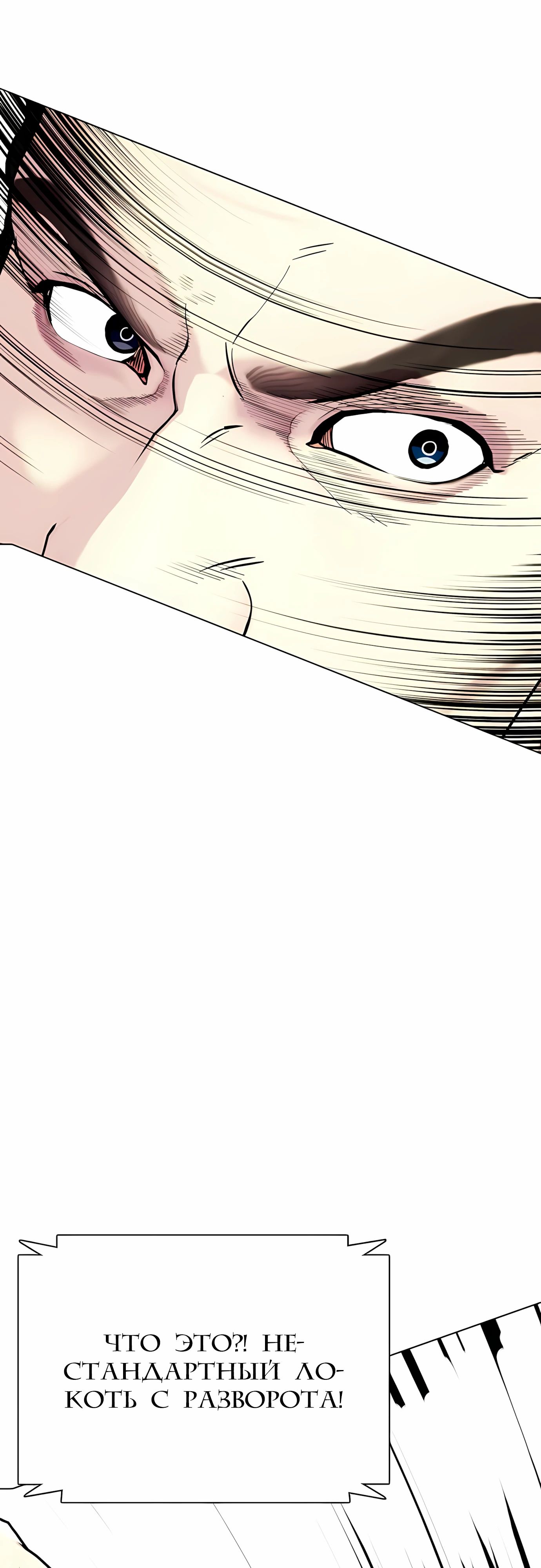 Манга Тот, над кем издеваются, слишком хорош в борьбе - Глава 133 Страница 90