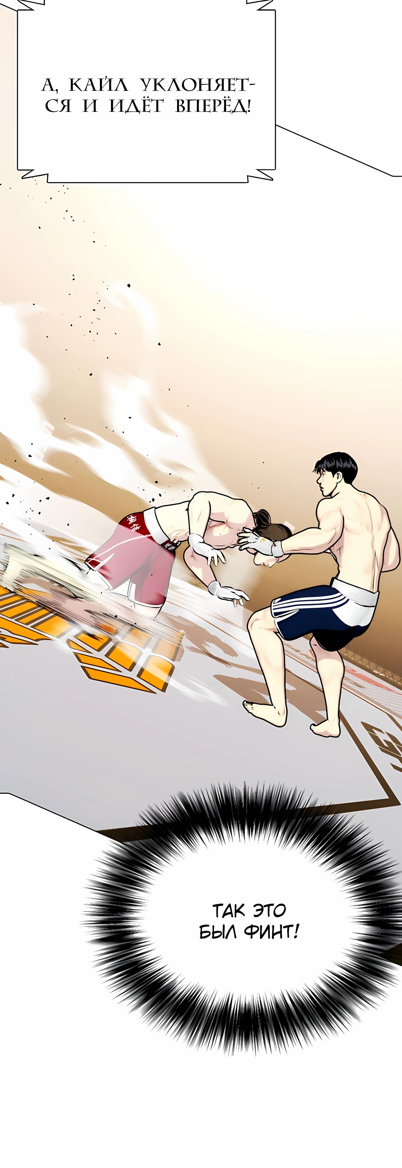 Манга Тот, над кем издеваются, слишком хорош в борьбе - Глава 133 Страница 89