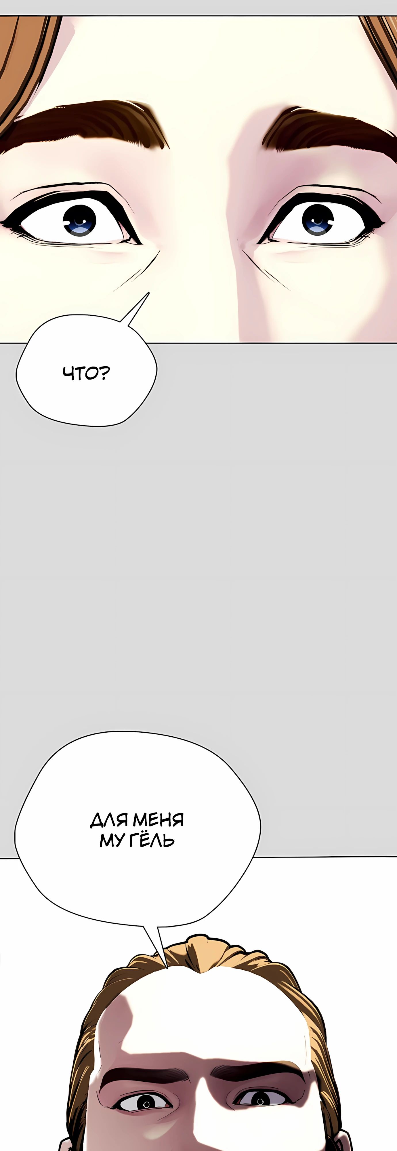 Манга Тот, над кем издеваются, слишком хорош в борьбе - Глава 133 Страница 56