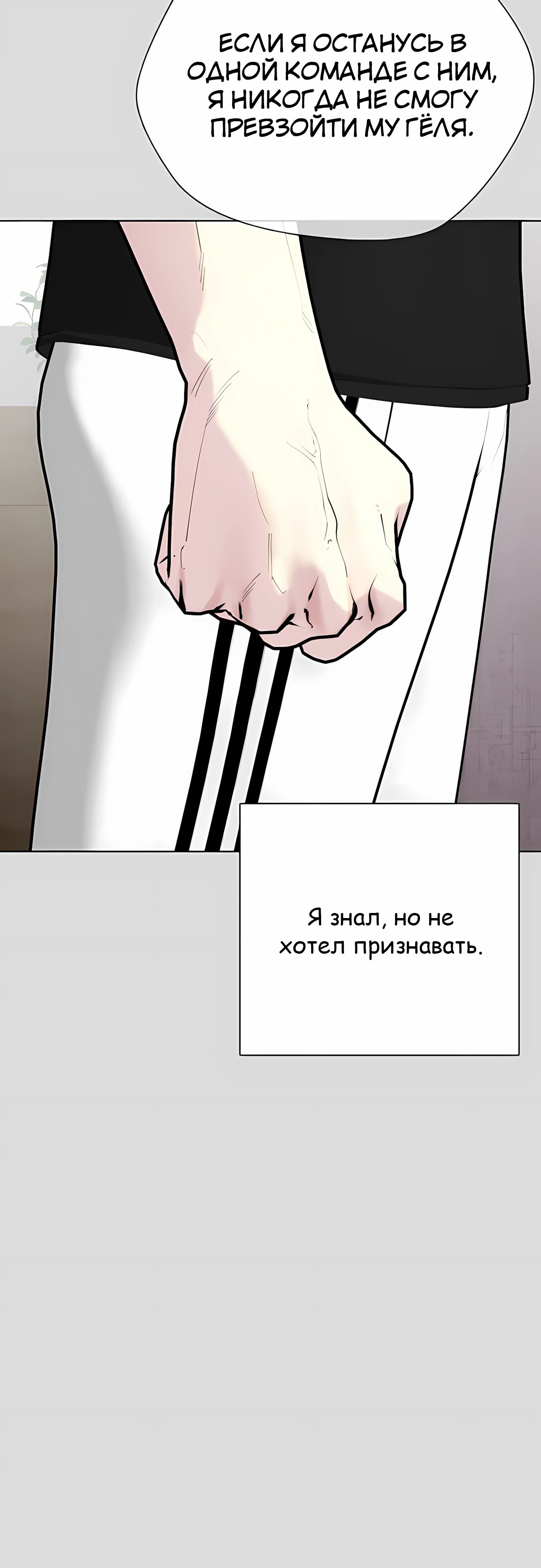 Манга Тот, над кем издеваются, слишком хорош в борьбе - Глава 133 Страница 59