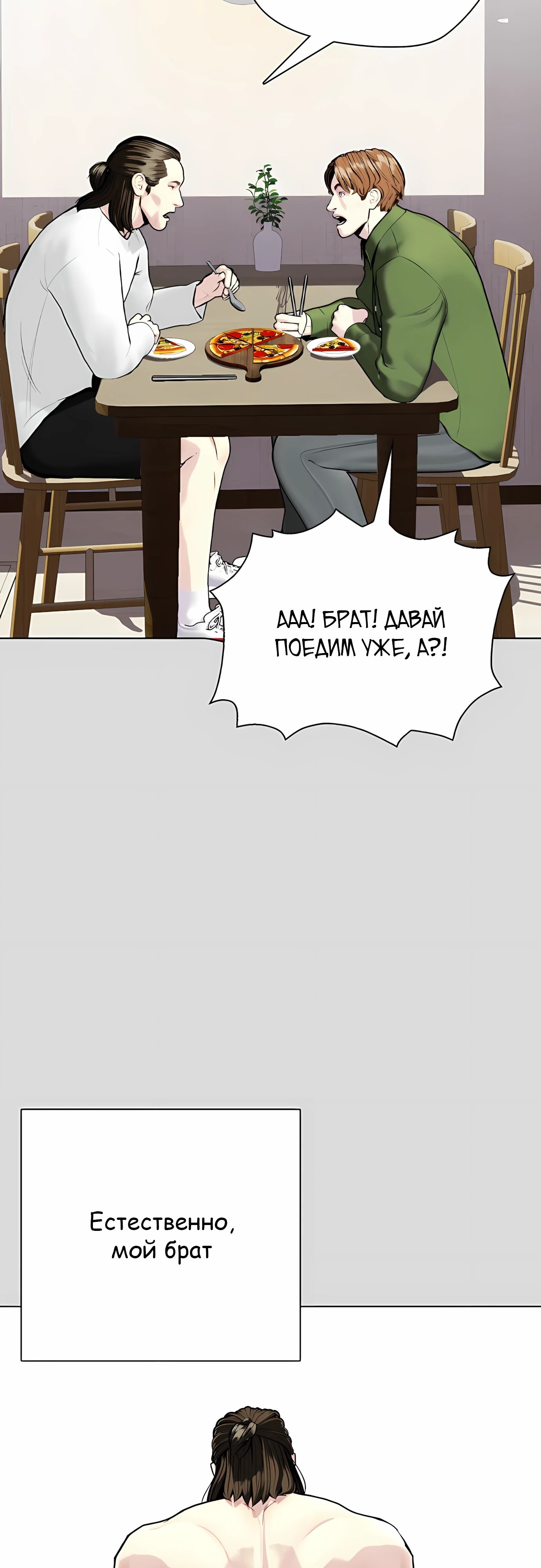 Манга Тот, над кем издеваются, слишком хорош в борьбе - Глава 133 Страница 30