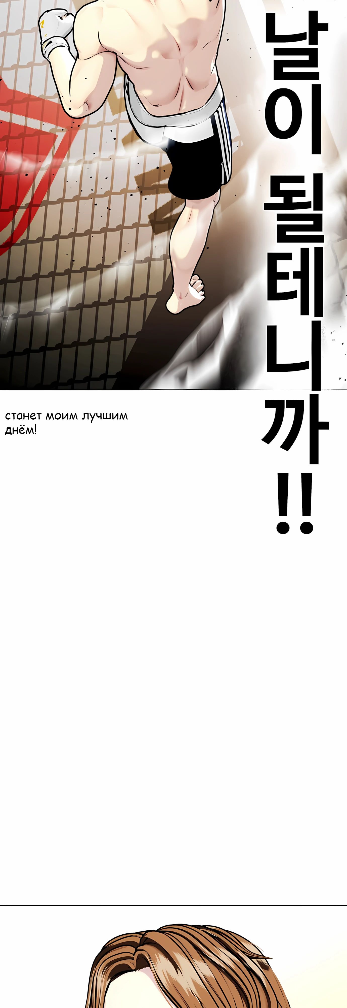 Манга Тот, над кем издеваются, слишком хорош в борьбе - Глава 133 Страница 114