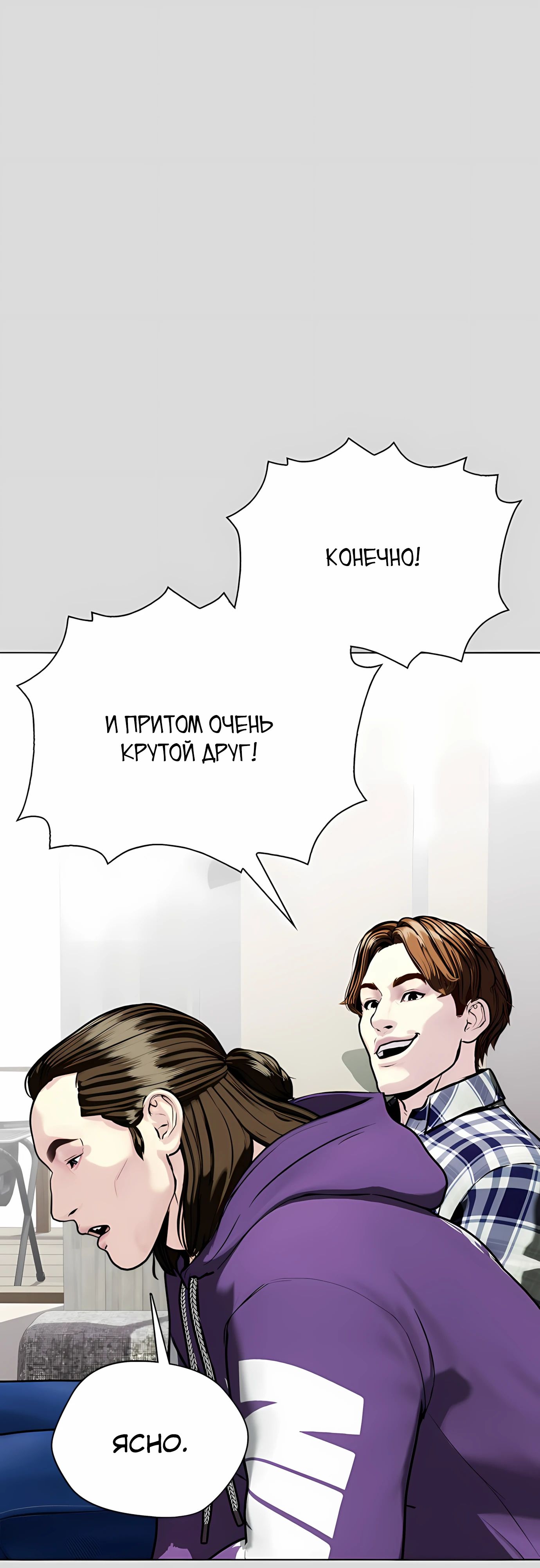 Манга Тот, над кем издеваются, слишком хорош в борьбе - Глава 133 Страница 45