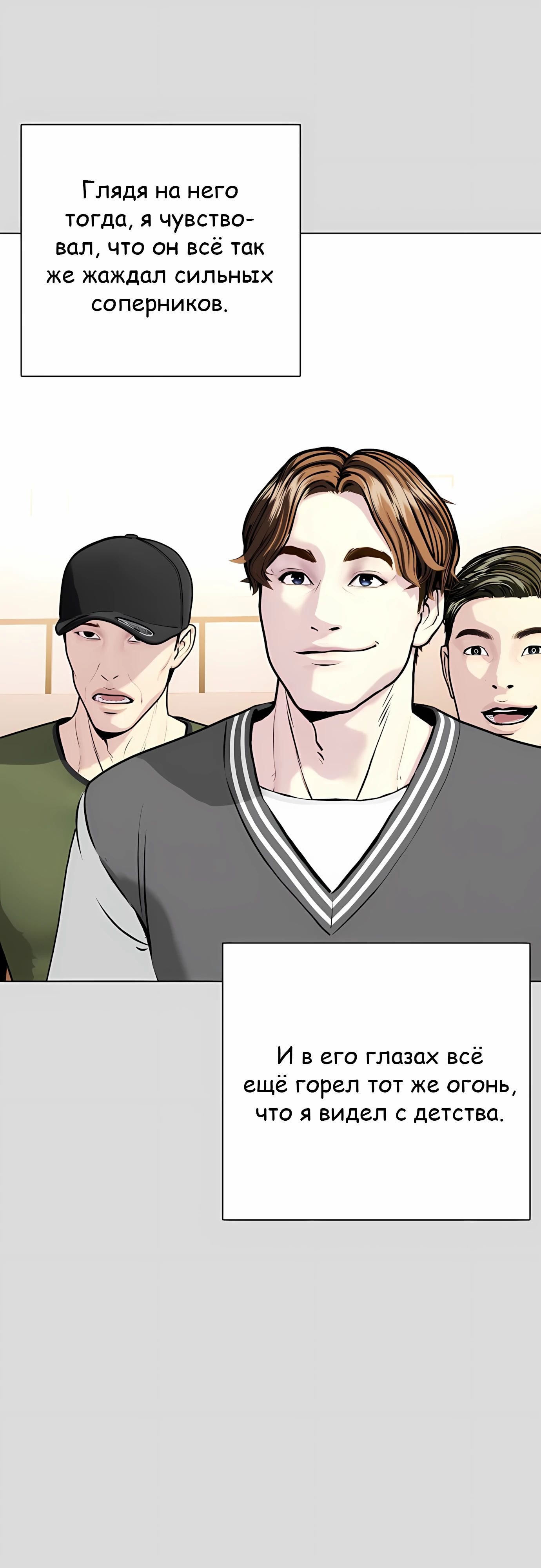 Манга Тот, над кем издеваются, слишком хорош в борьбе - Глава 133 Страница 33