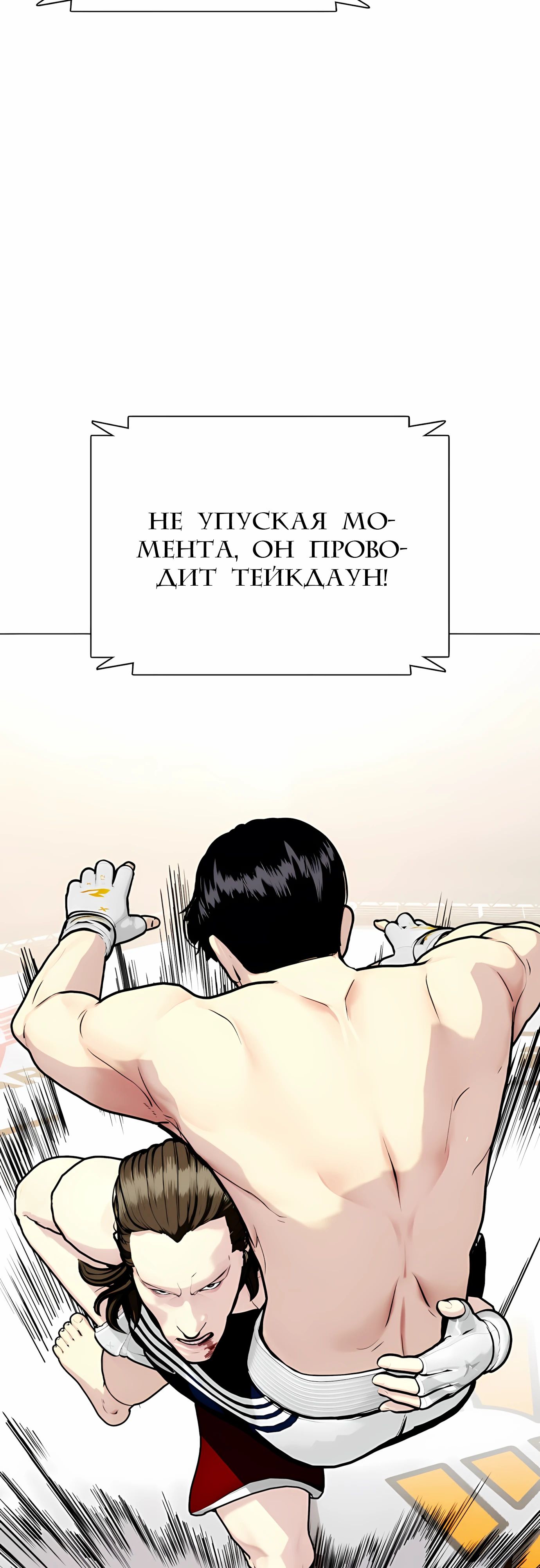 Манга Тот, над кем издеваются, слишком хорош в борьбе - Глава 133 Страница 93