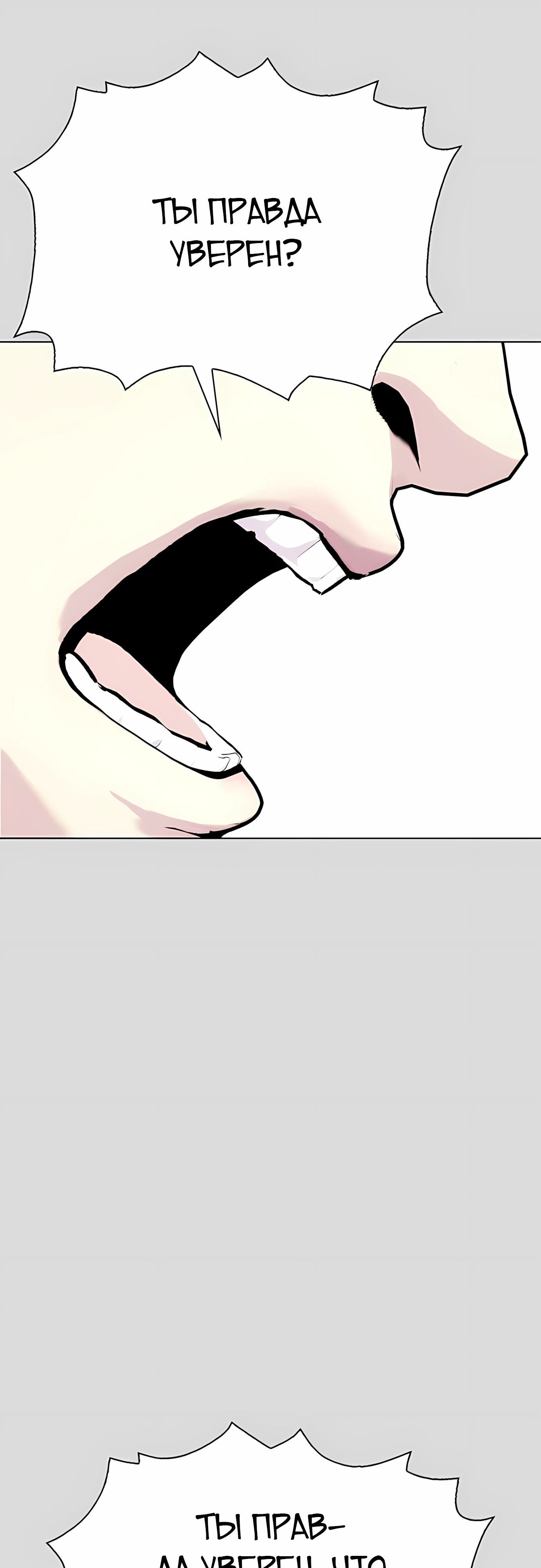 Манга Тот, над кем издеваются, слишком хорош в борьбе - Глава 133 Страница 60