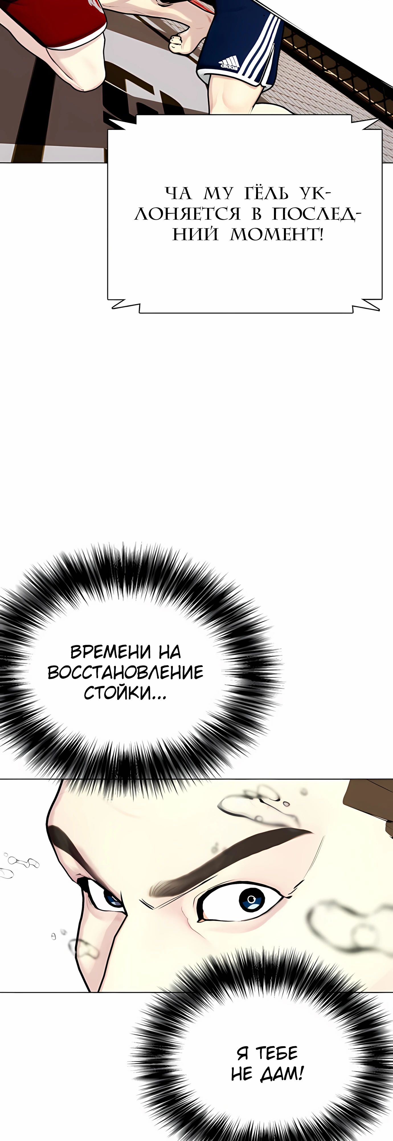 Манга Тот, над кем издеваются, слишком хорош в борьбе - Глава 133 Страница 104