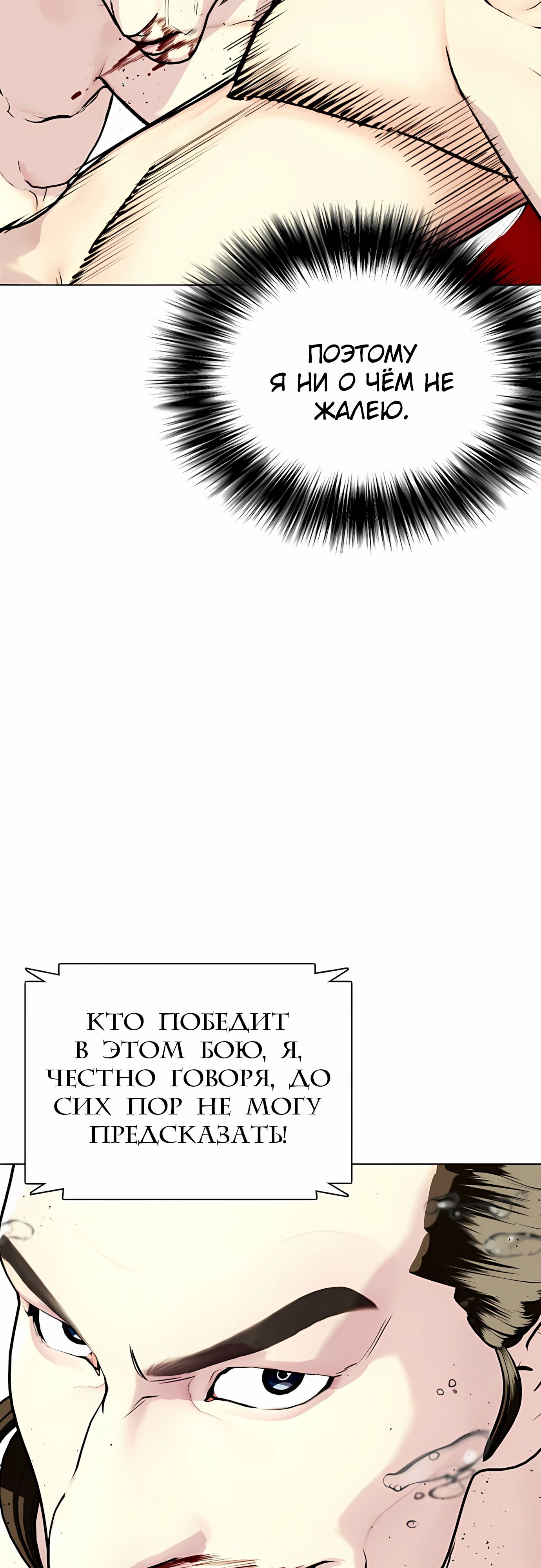 Манга Тот, над кем издеваются, слишком хорош в борьбе - Глава 133 Страница 111