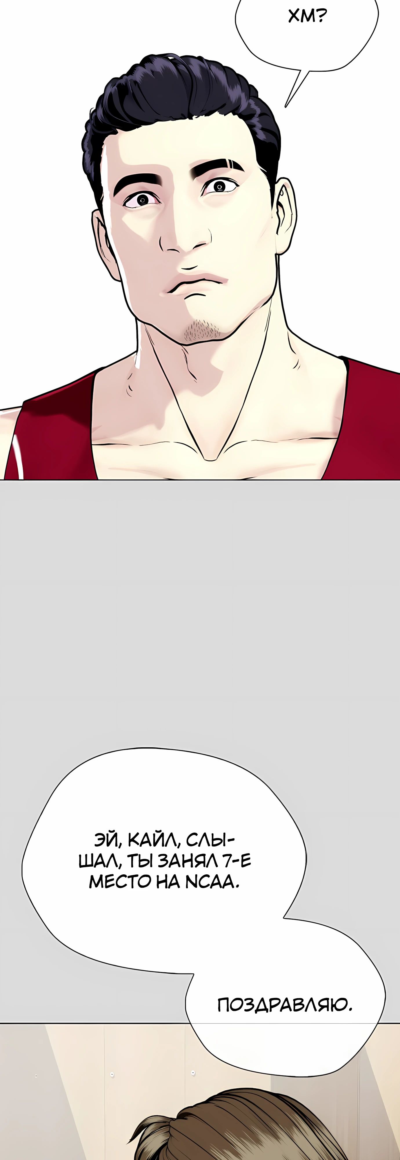 Манга Тот, над кем издеваются, слишком хорош в борьбе - Глава 133 Страница 20