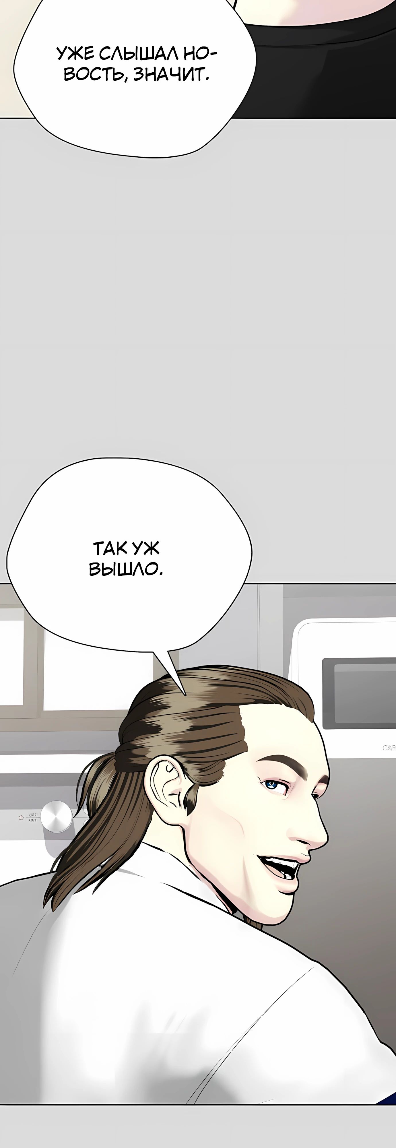 Манга Тот, над кем издеваются, слишком хорош в борьбе - Глава 133 Страница 51