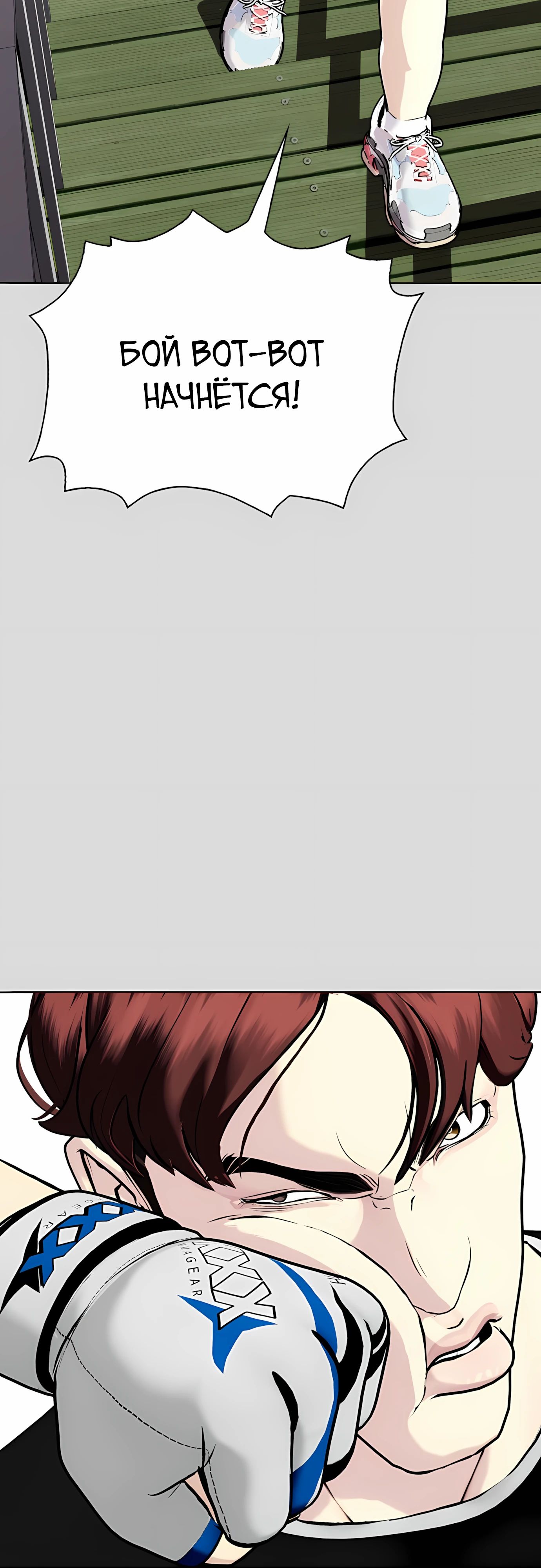 Манга Тот, над кем издеваются, слишком хорош в борьбе - Глава 133 Страница 10