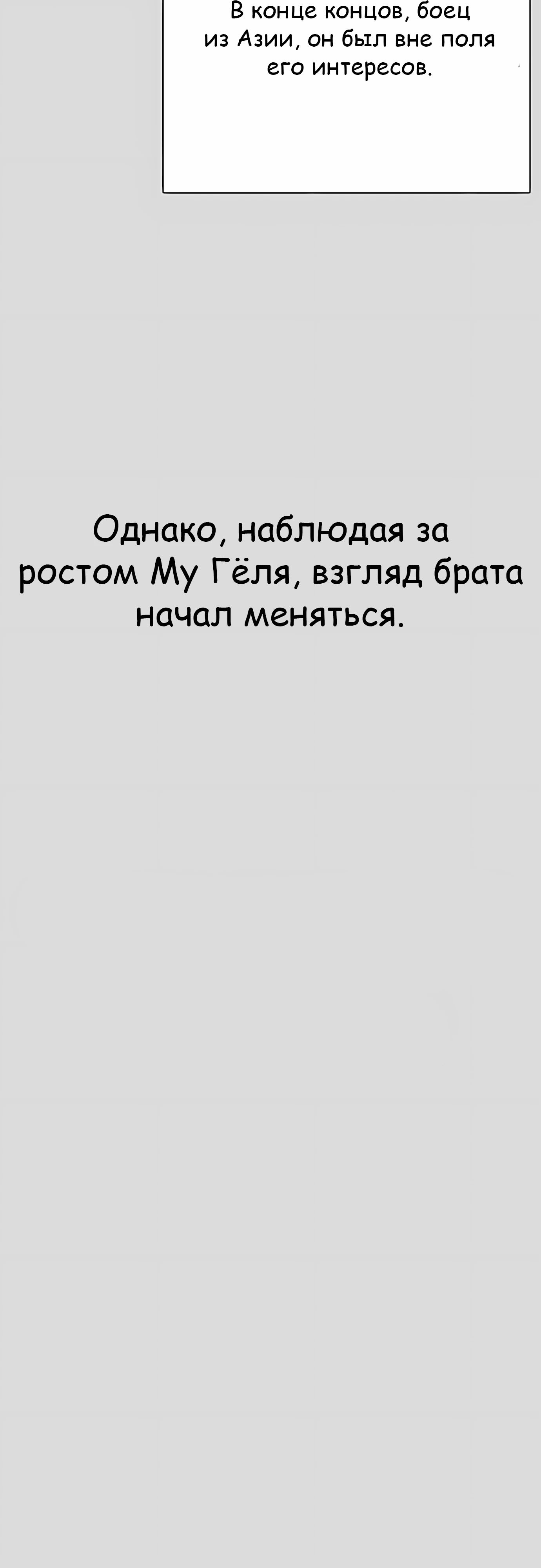 Манга Тот, над кем издеваются, слишком хорош в борьбе - Глава 133 Страница 36
