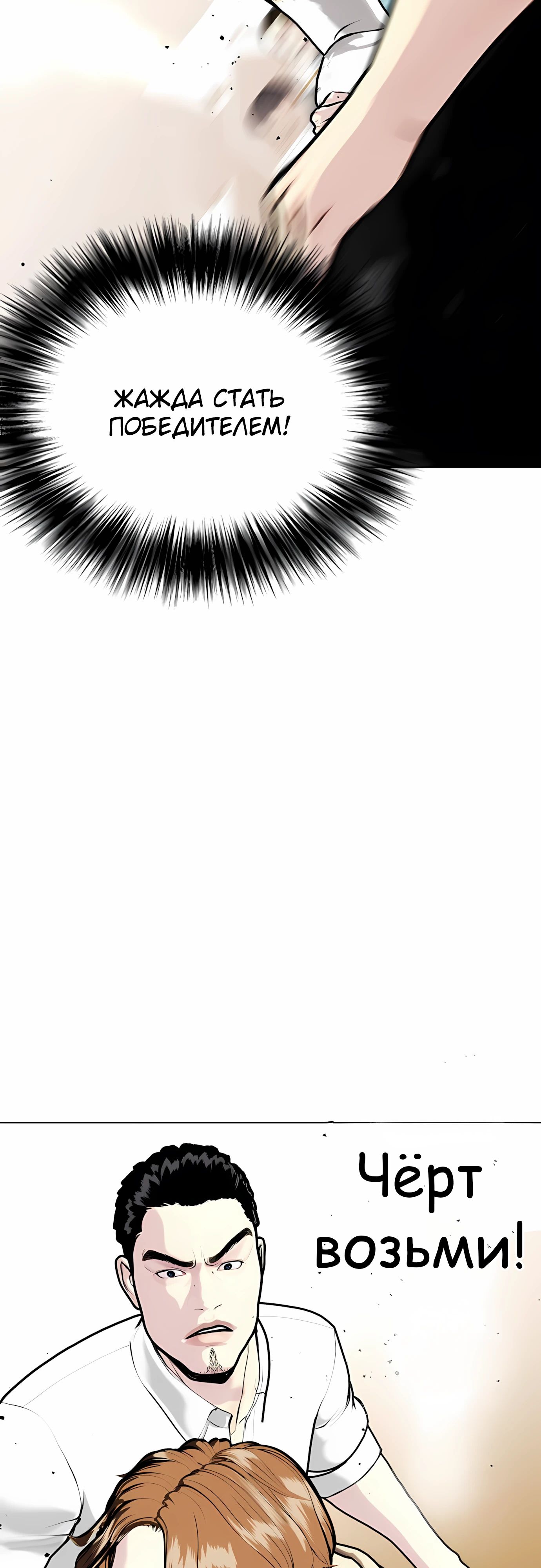 Манга Тот, над кем издеваются, слишком хорош в борьбе - Глава 133 Страница 66