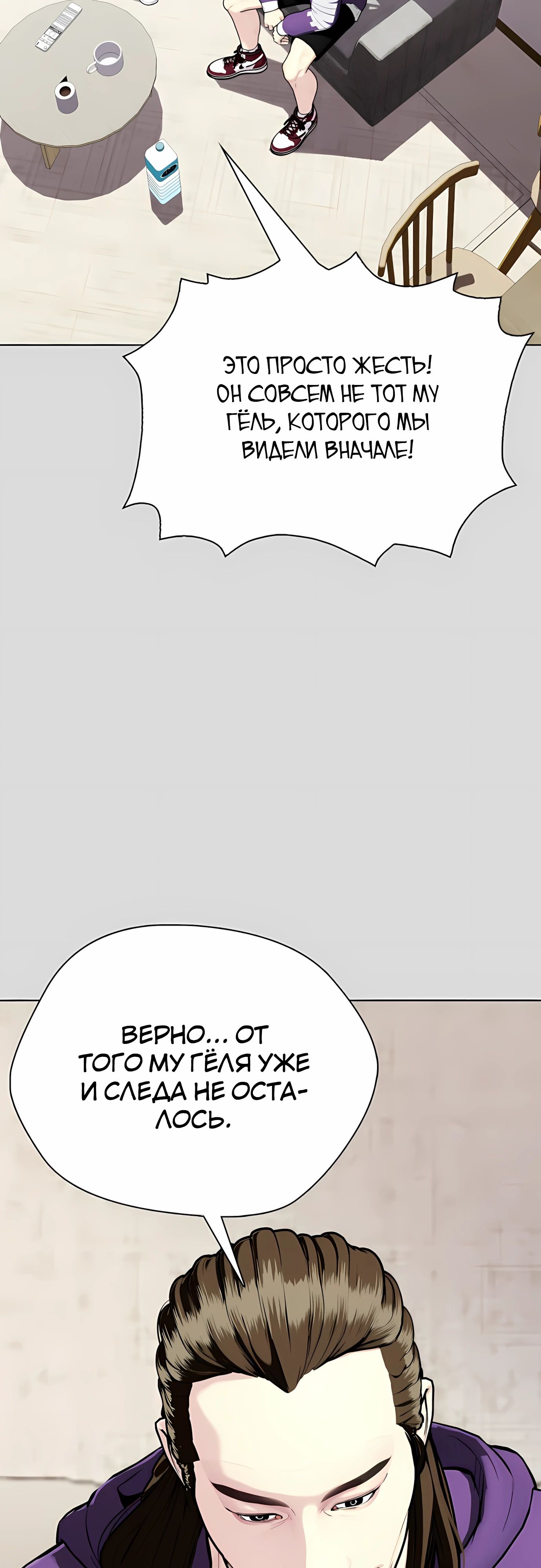 Манга Тот, над кем издеваются, слишком хорош в борьбе - Глава 133 Страница 41