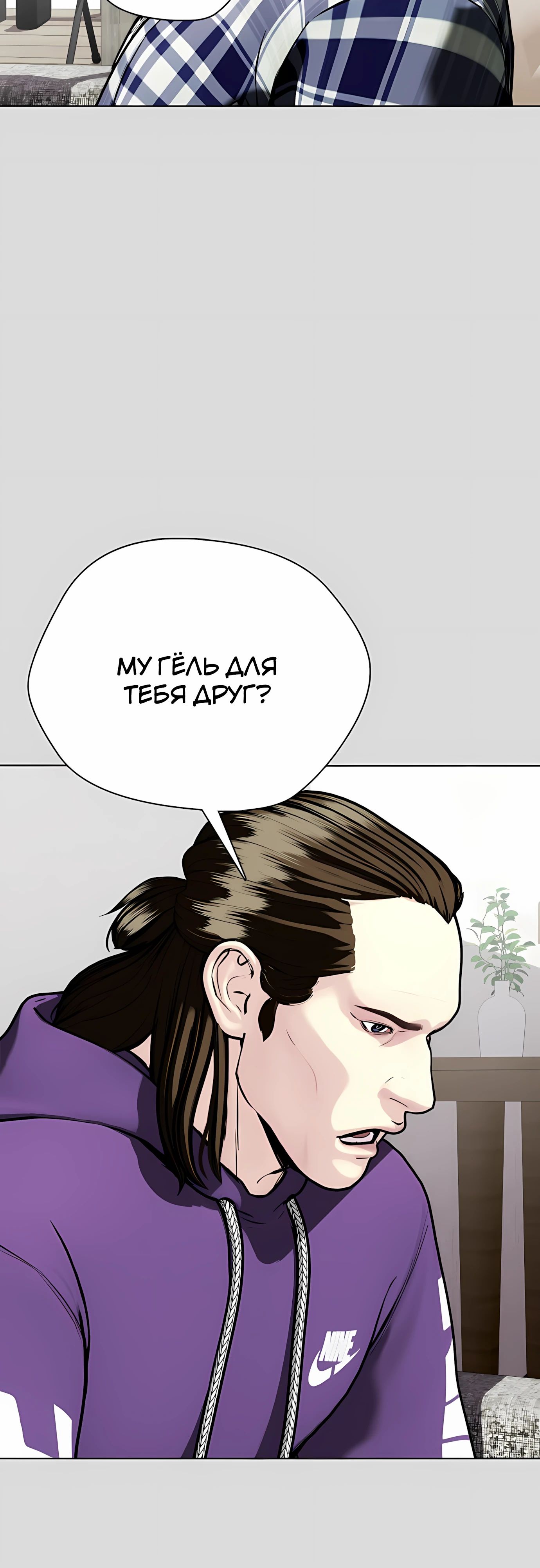 Манга Тот, над кем издеваются, слишком хорош в борьбе - Глава 133 Страница 44