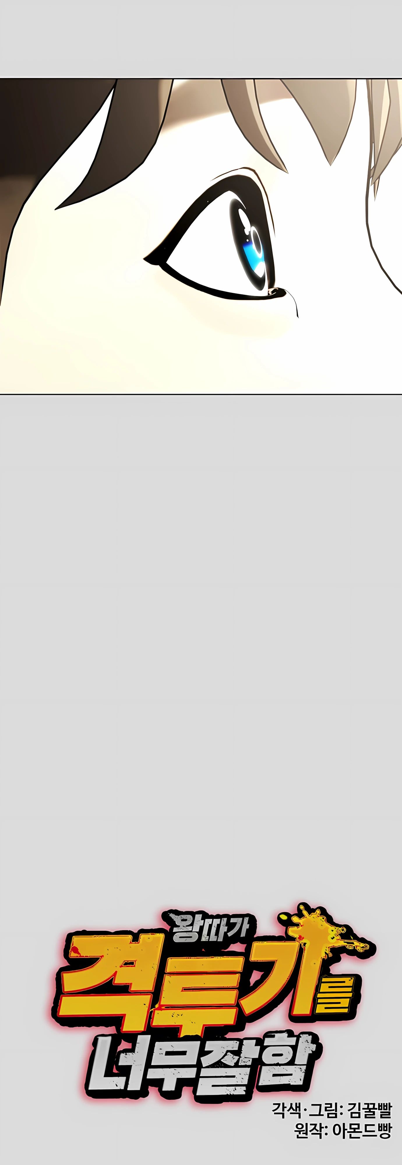 Манга Тот, над кем издеваются, слишком хорош в борьбе - Глава 133 Страница 17